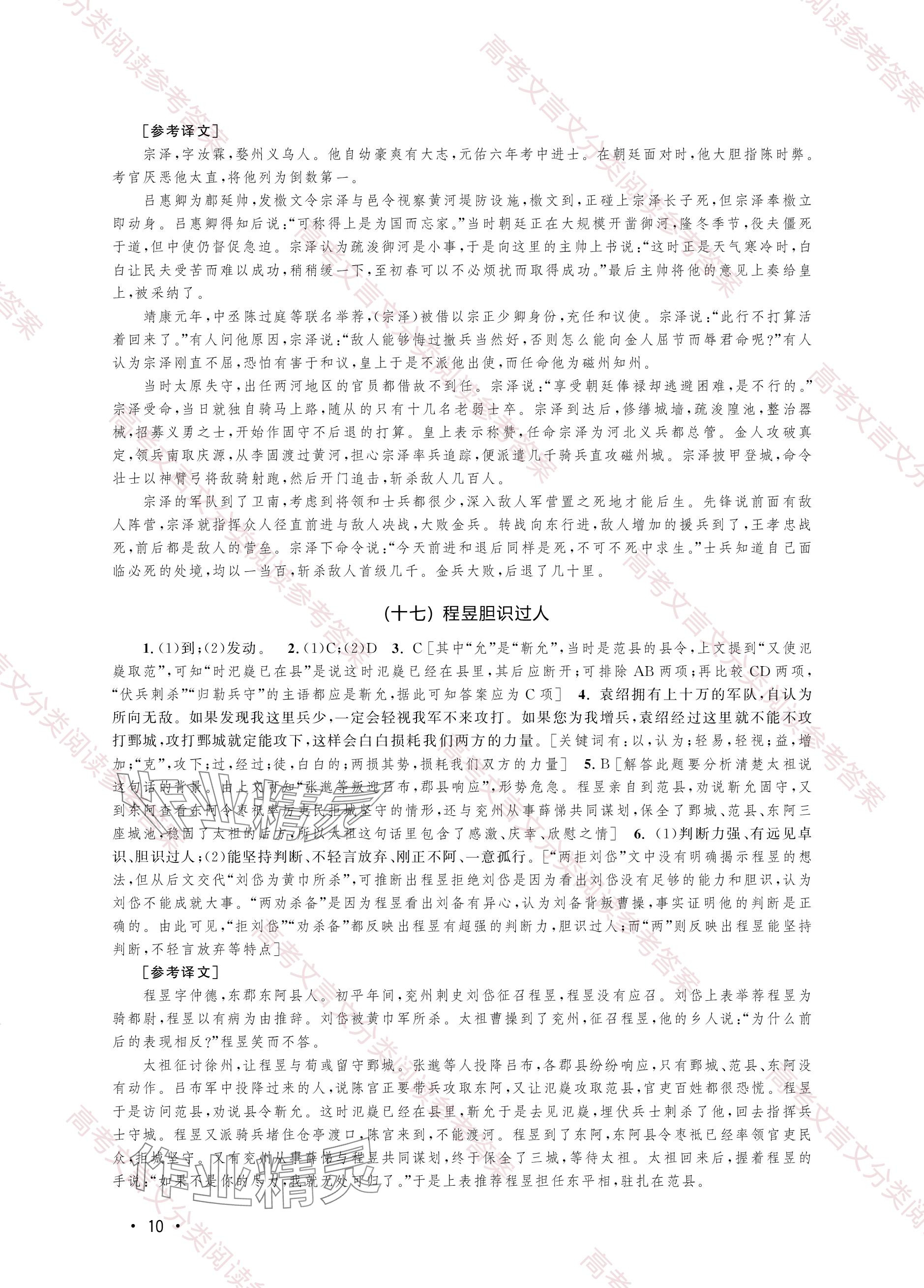 2023年上海卷文言文试题分类阅读高中综合人教版&nbsp;参考答案第10页