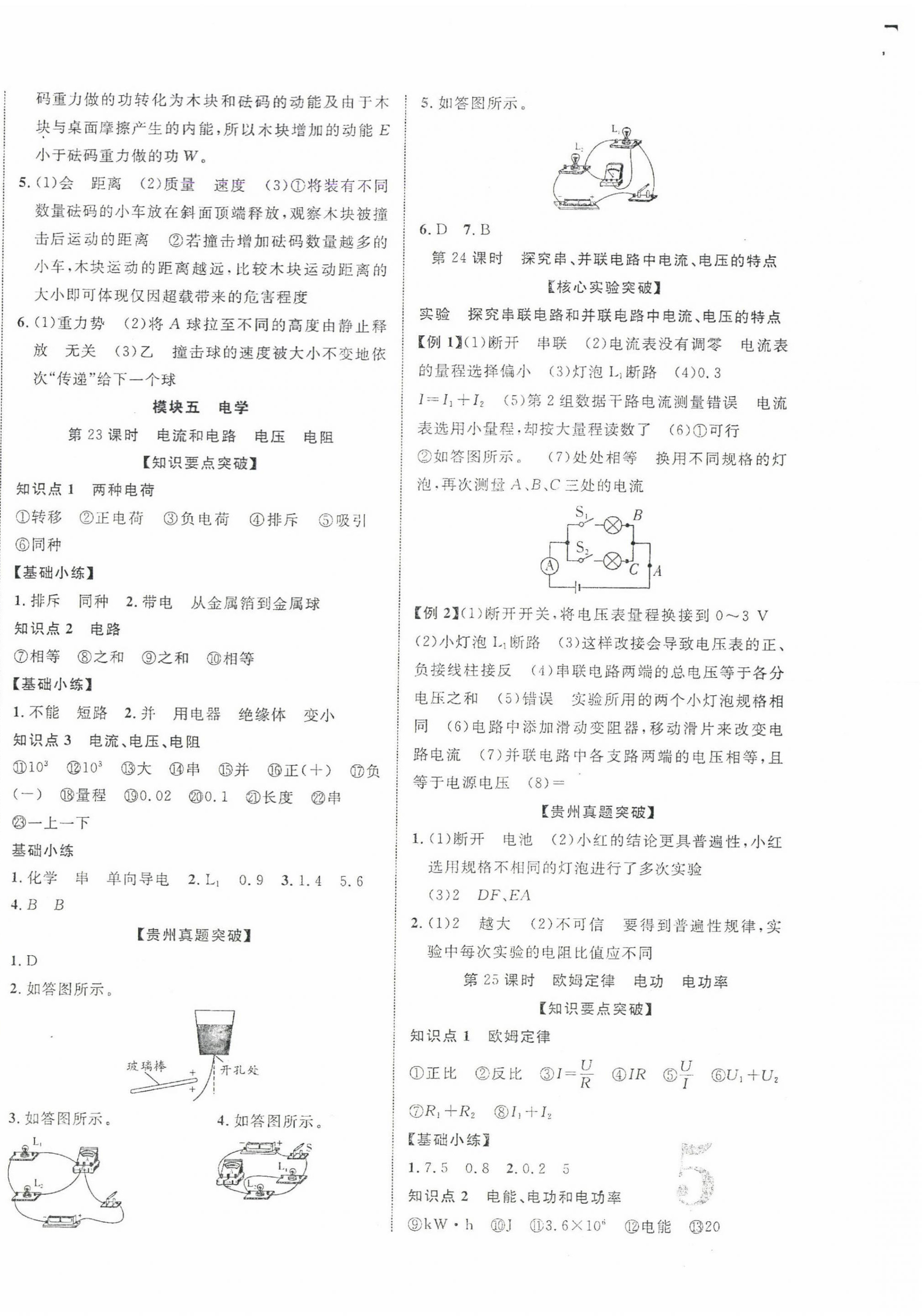 2024年貴州中考新突破物理 第10頁