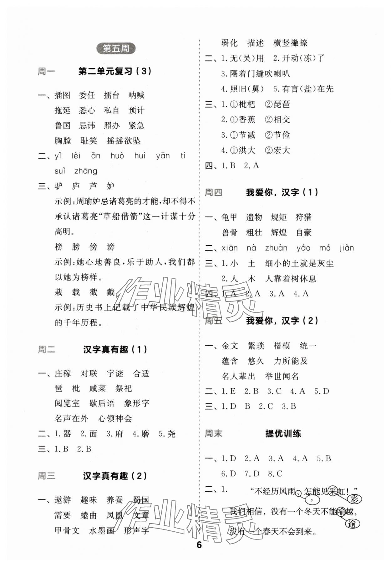 2025年一起默寫五年級語文下冊人教版江蘇專版 第6頁