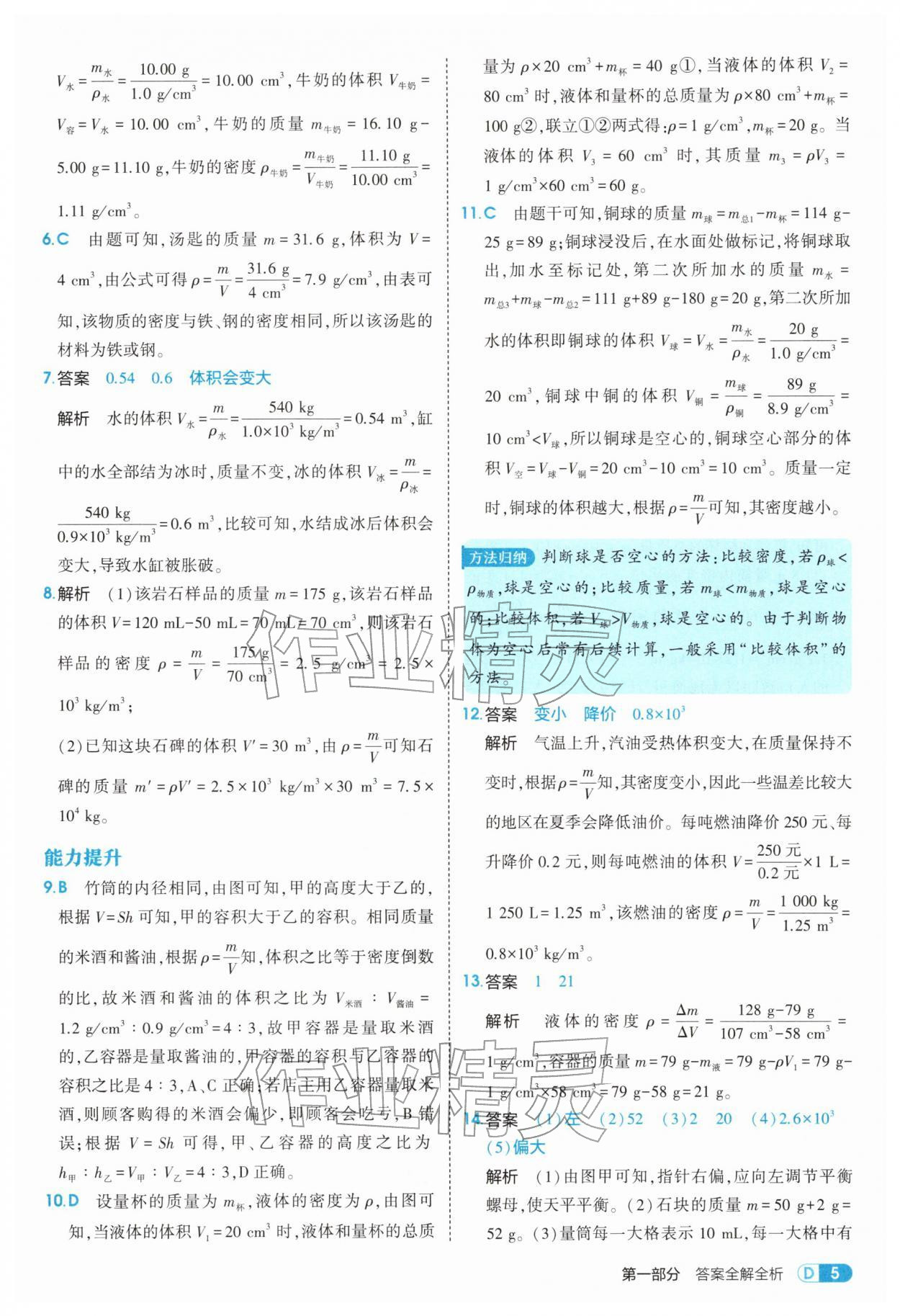 2026年5年中考3年模拟八年级物理下册苏科版&nbsp;第5页