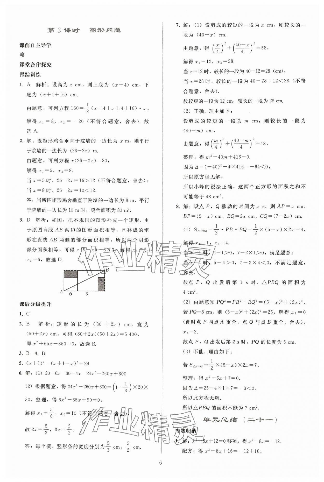 2024年同步轻松练习九年级数学上册人教版贵州专版 参考答案第5页