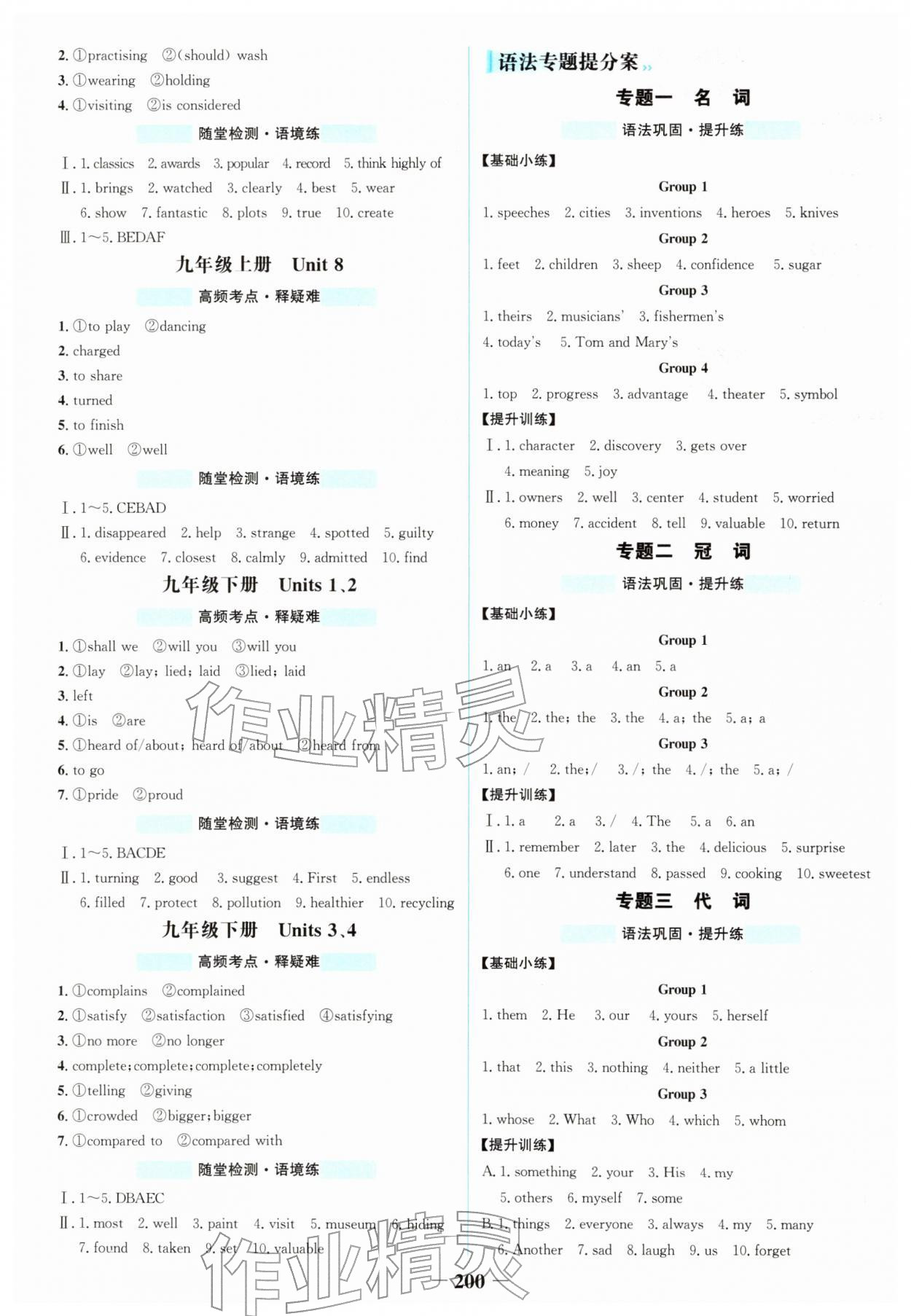 2026年世纪金榜初中全程复习方略英语中考盐城专版&nbsp;第4页