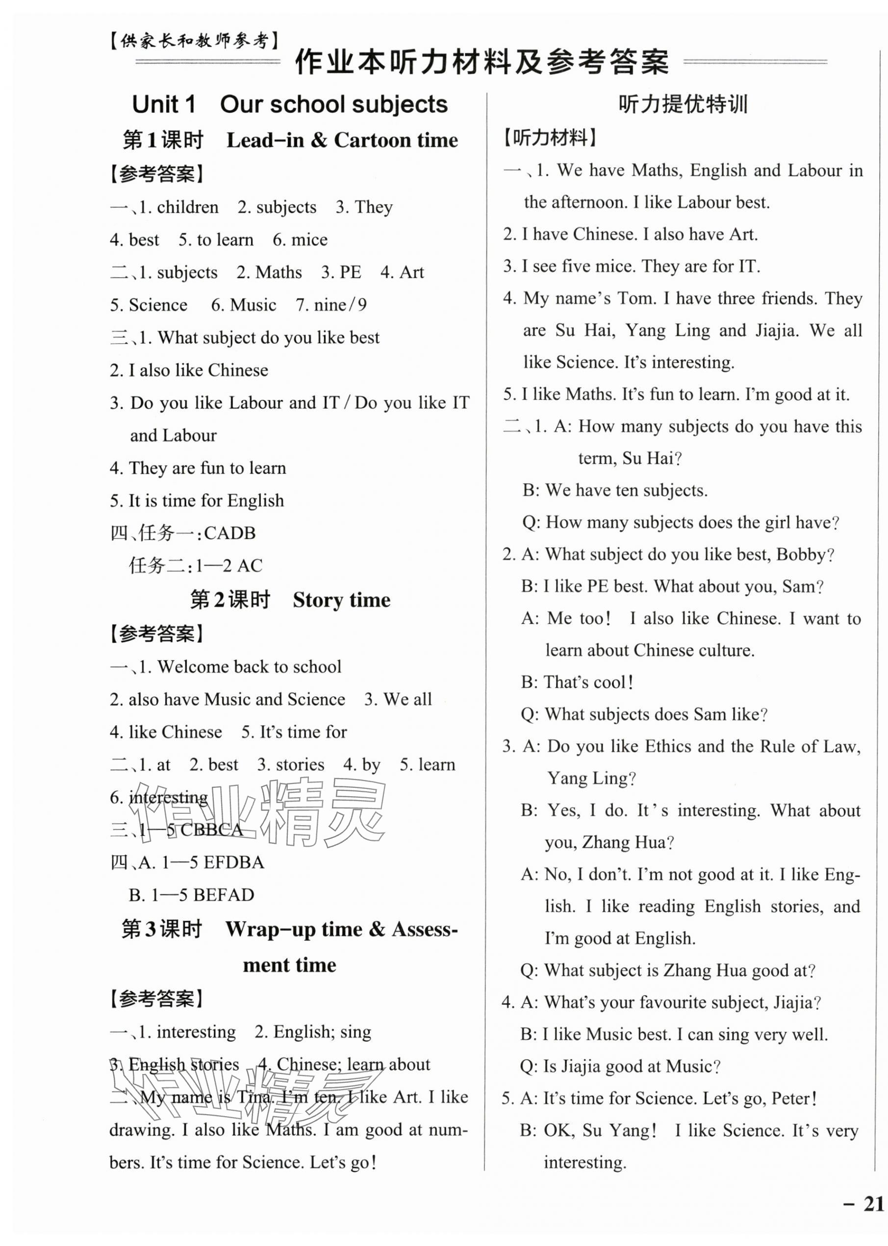 2025年绿卡提优特训四年级英语上册译林版江苏专版 第1页