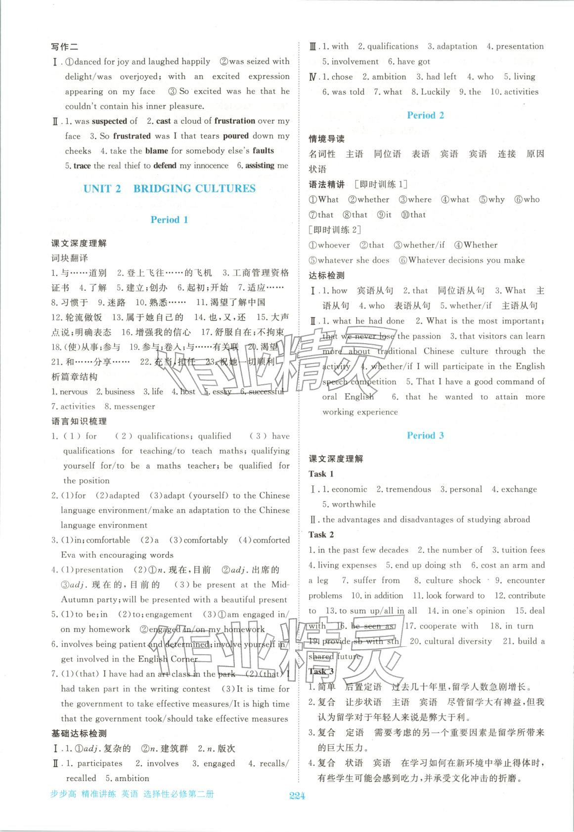 2026年步步高精准讲练高中英语选择性必修第二册人教版&nbsp;参考答案第3页