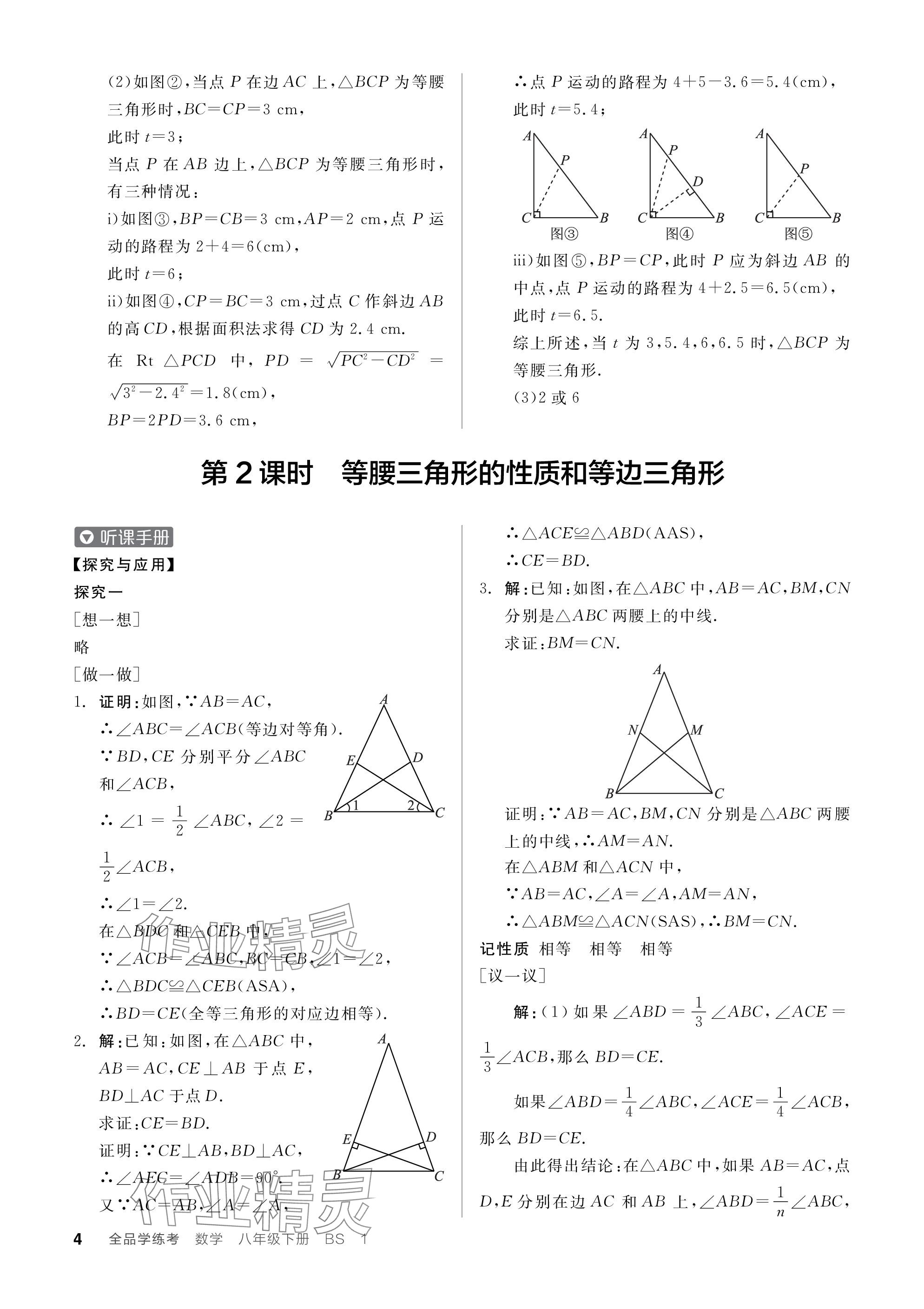 2024年全品学练考八年级数学下册北师大版深圳专版 参考答案第4页