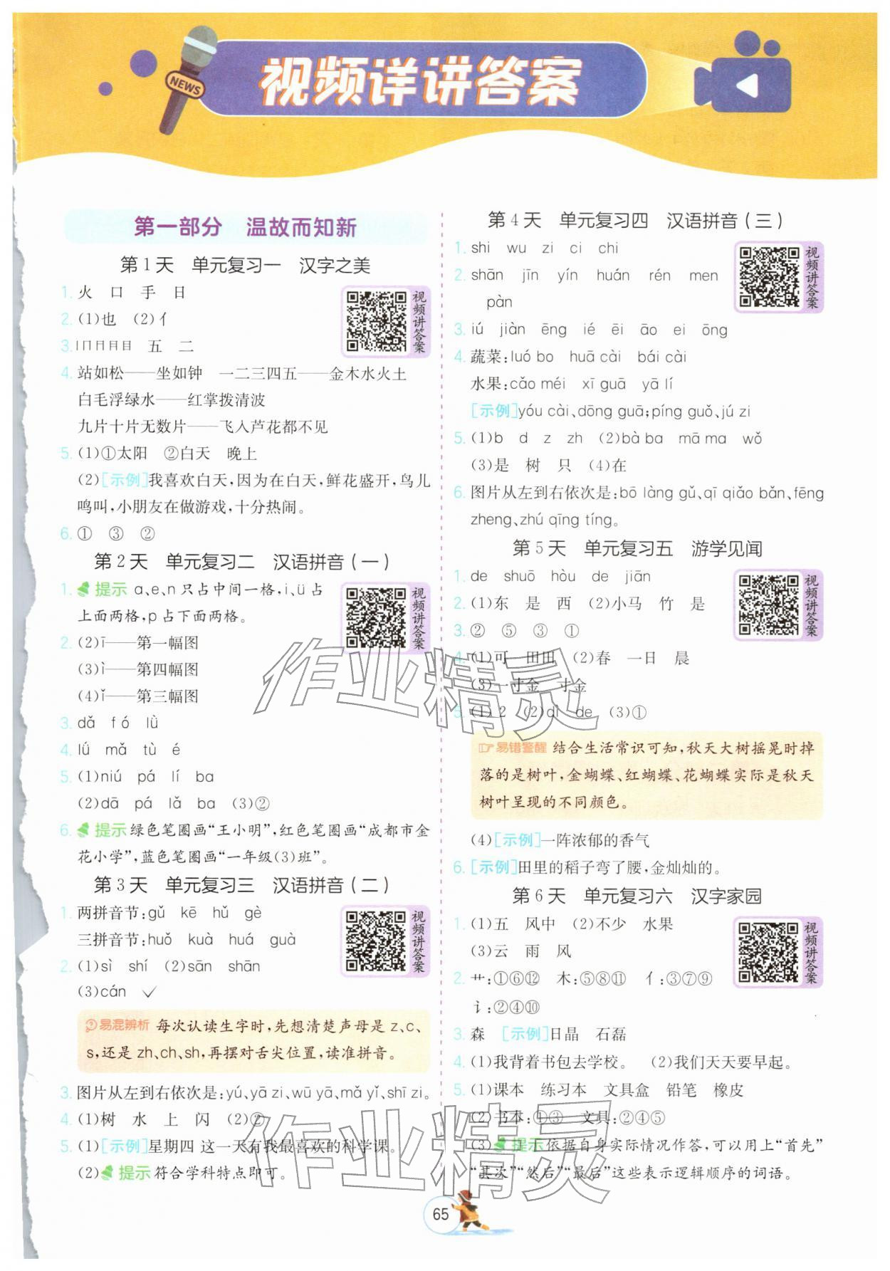 2026年實驗班提優(yōu)訓(xùn)練寒假銜接一年級語文人教版&nbsp;第1頁