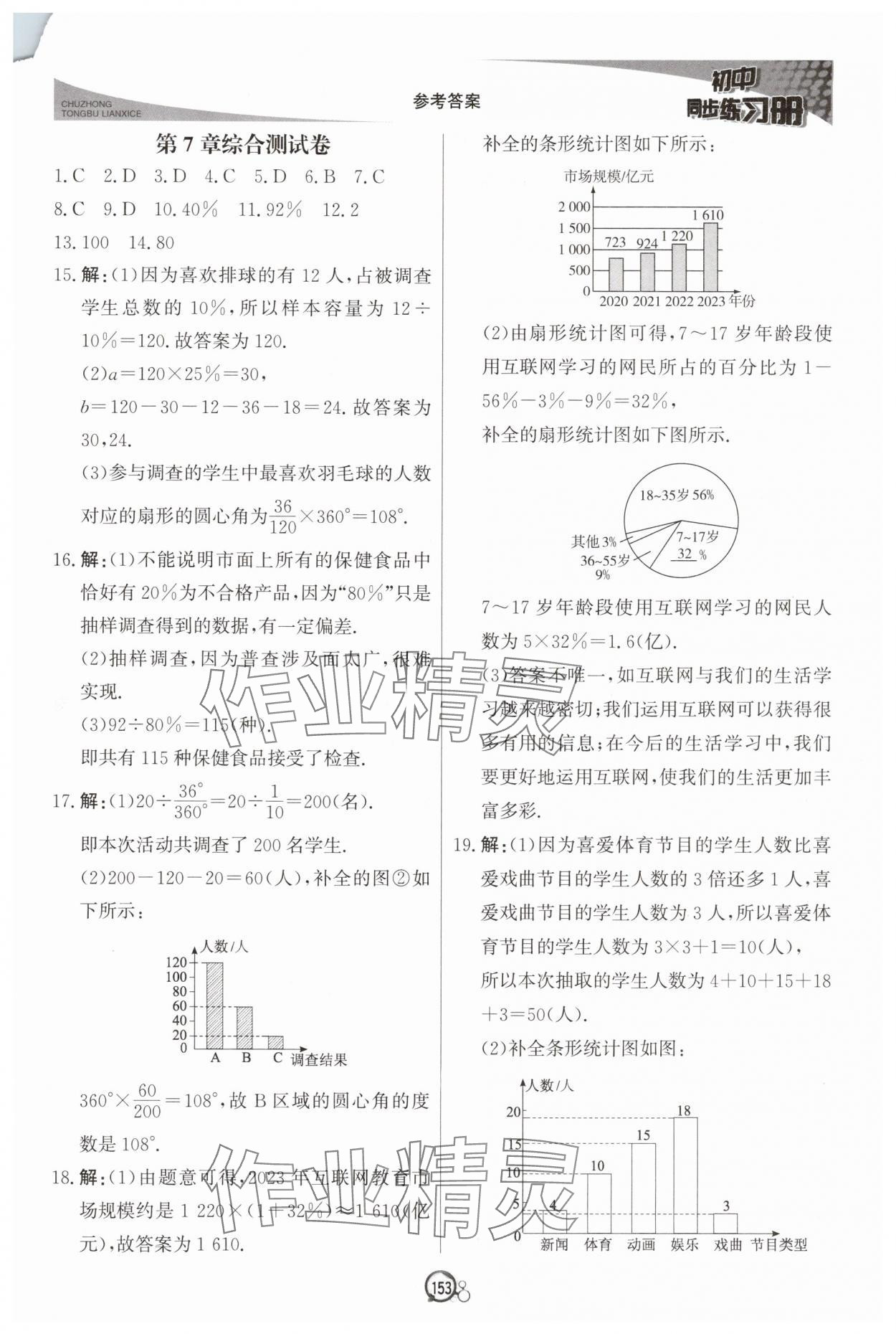 2025年同步練習冊北京教育出版社七年級數學下冊青島版 第3頁