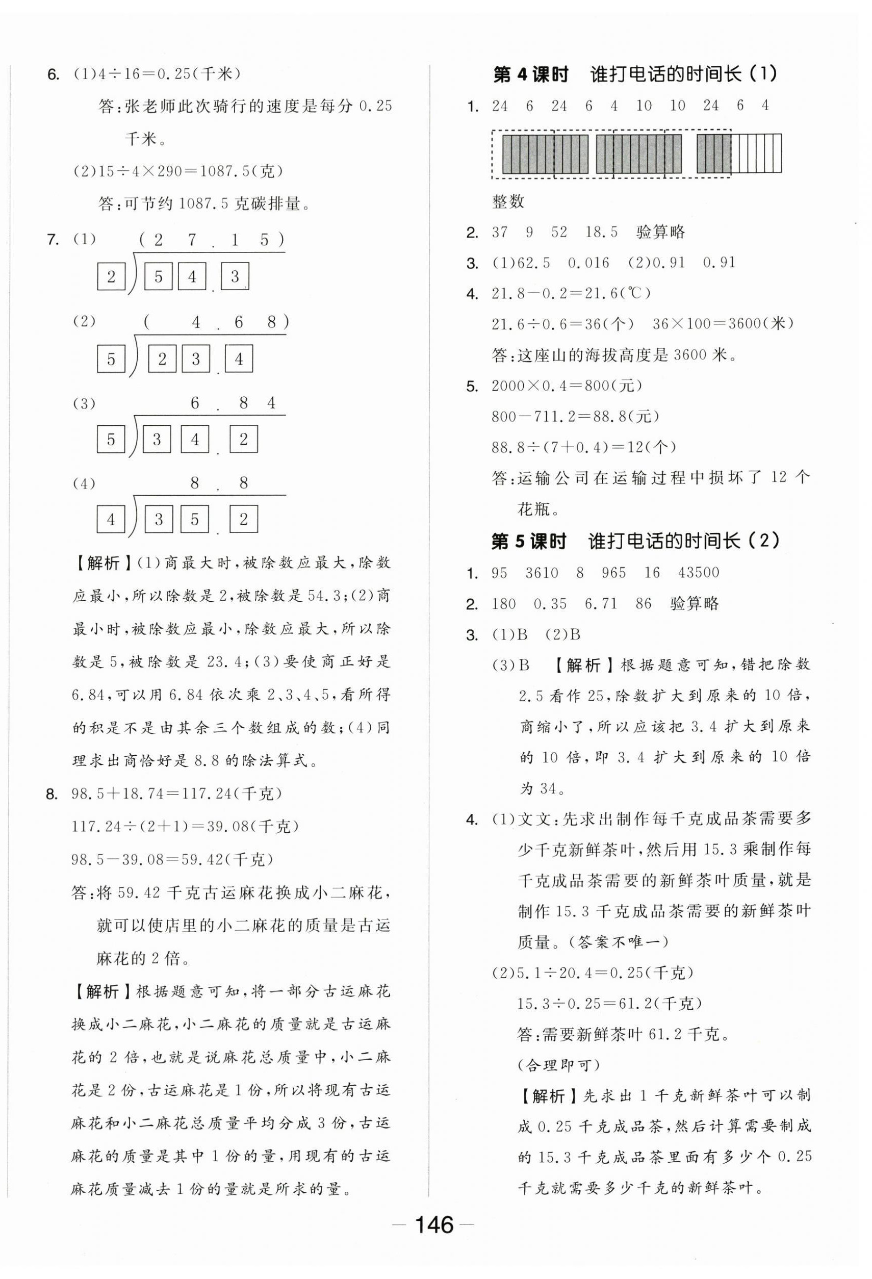 2025年全品学练考五年级数学上册北师大版 参考答案第2页
