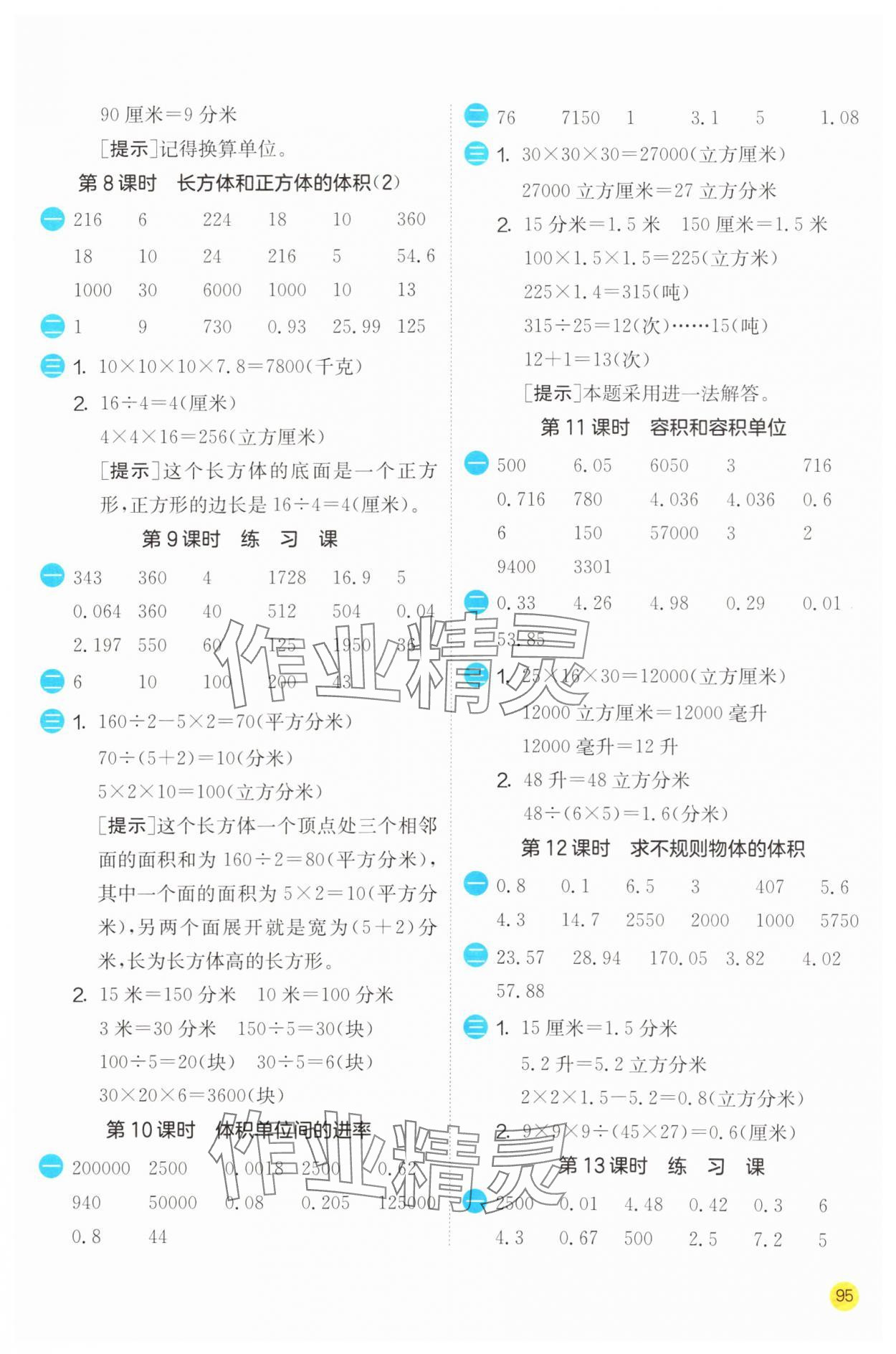 2025年計(jì)算高手五年級(jí)數(shù)學(xué)下冊(cè)人教版 第5頁