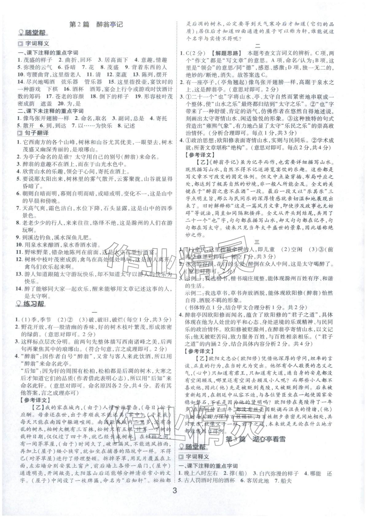 2026年中考帮语文河南专版&nbsp;第2页