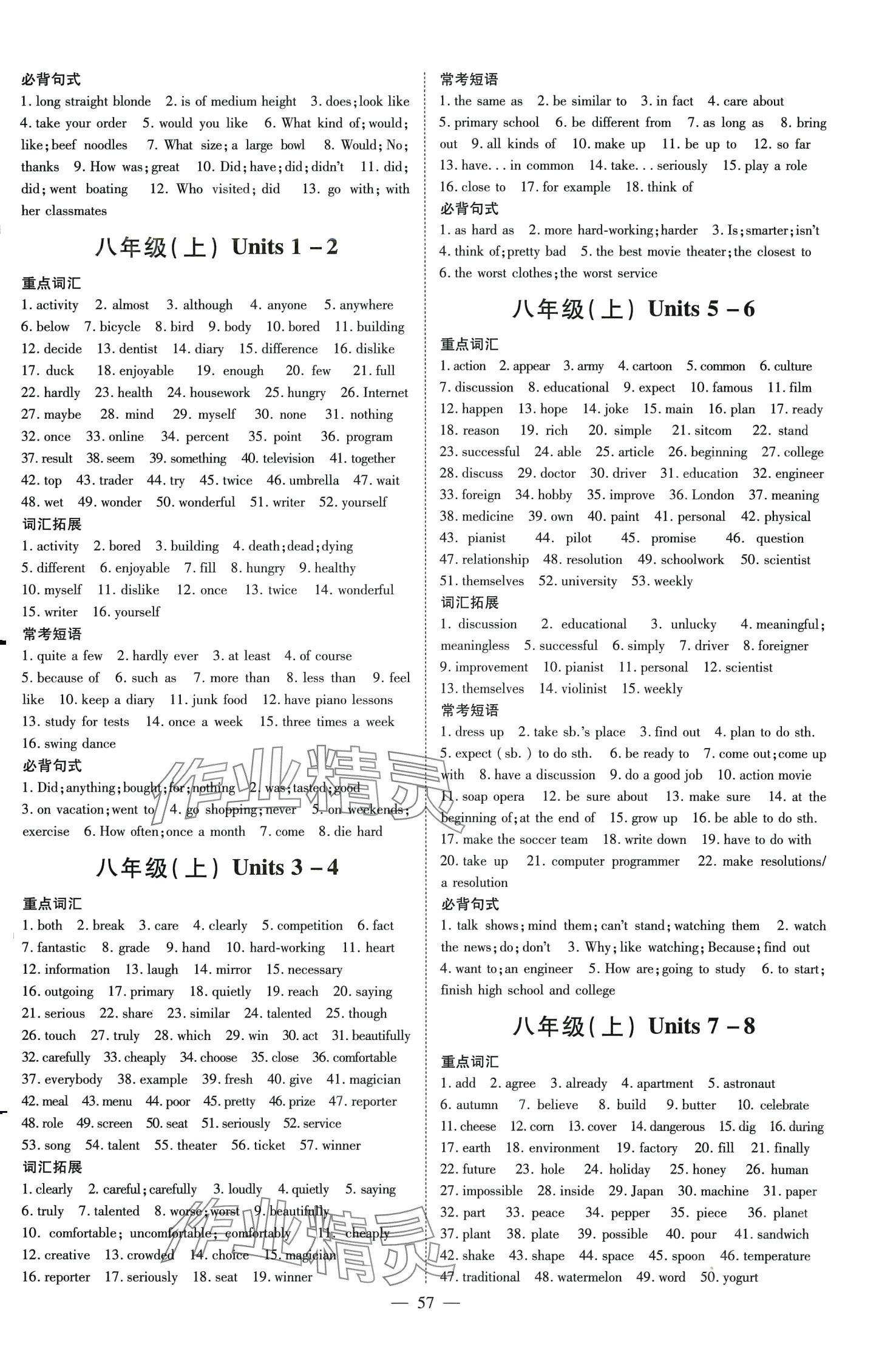 2024年初中總復(fù)習(xí)練案英語中考山東專版 第3頁