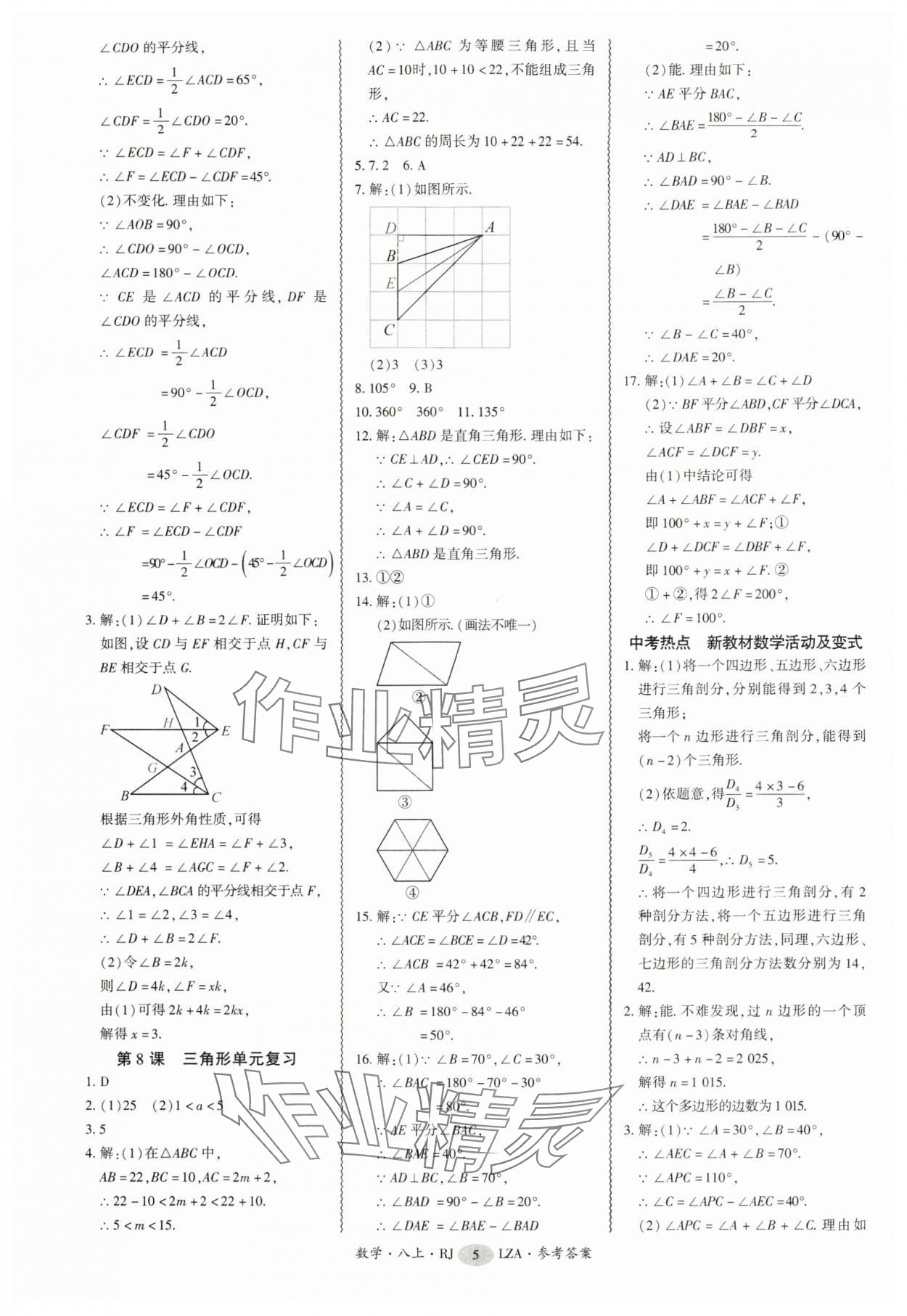 2025年零障碍导教导学案八年级数学上册人教版&nbsp;第5页