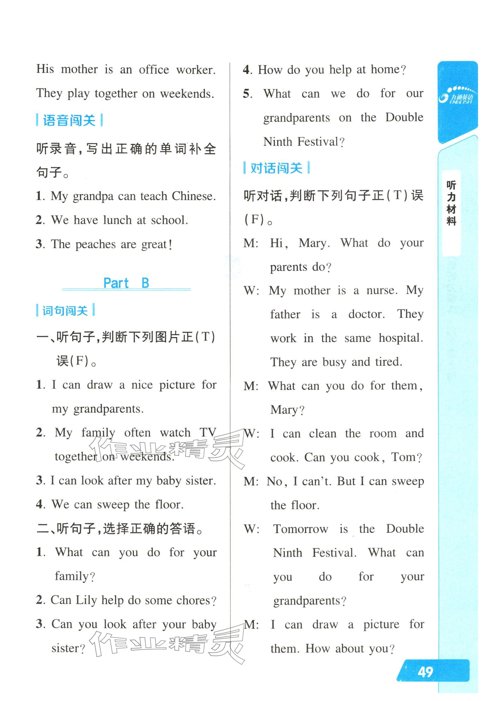 2025年长江全能学案英语听力训练四年级英语上册人教版 参考答案第8页