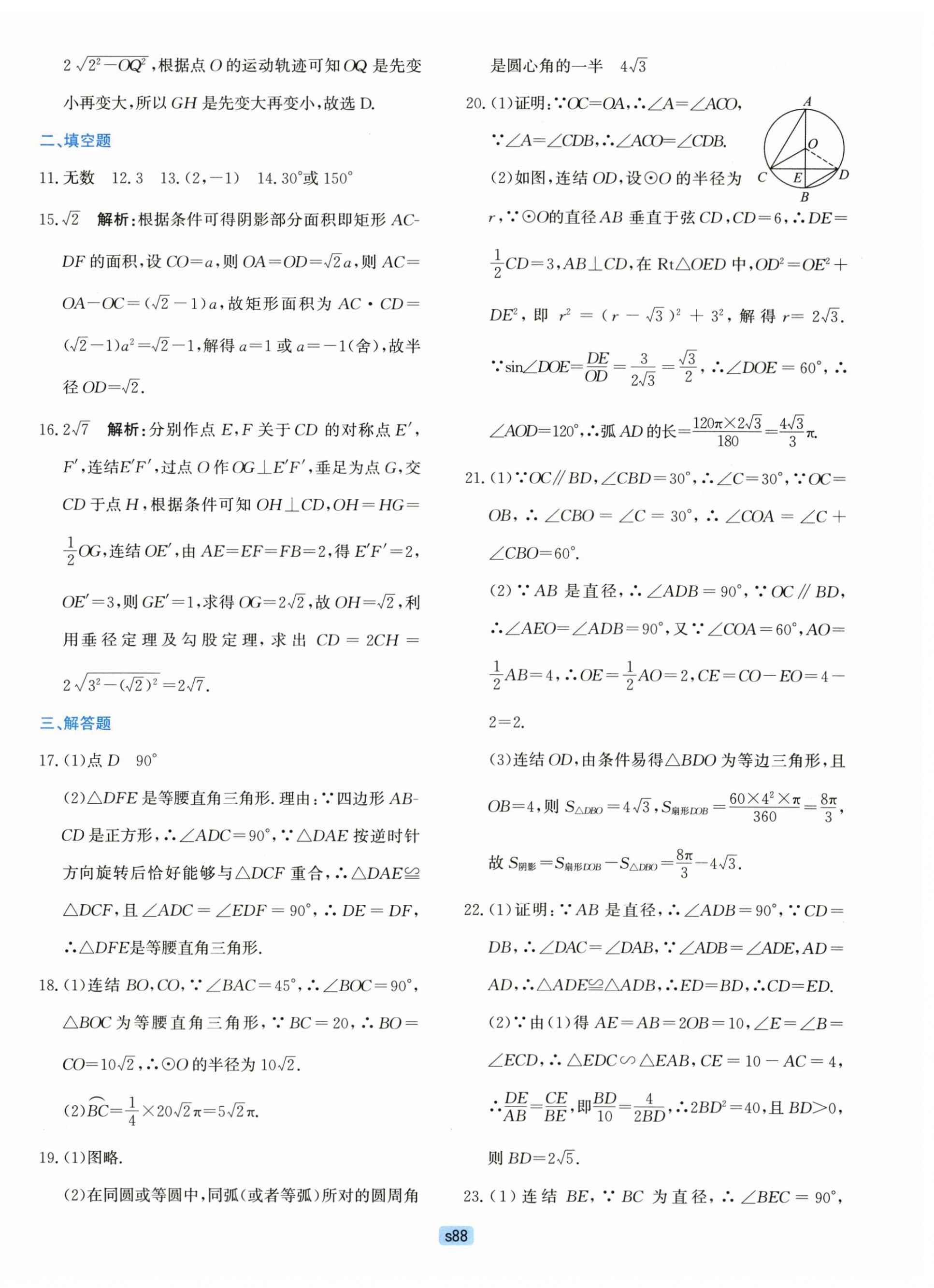 2023年初中全程階段測評卷九年級數學全一冊浙教版 第8頁
