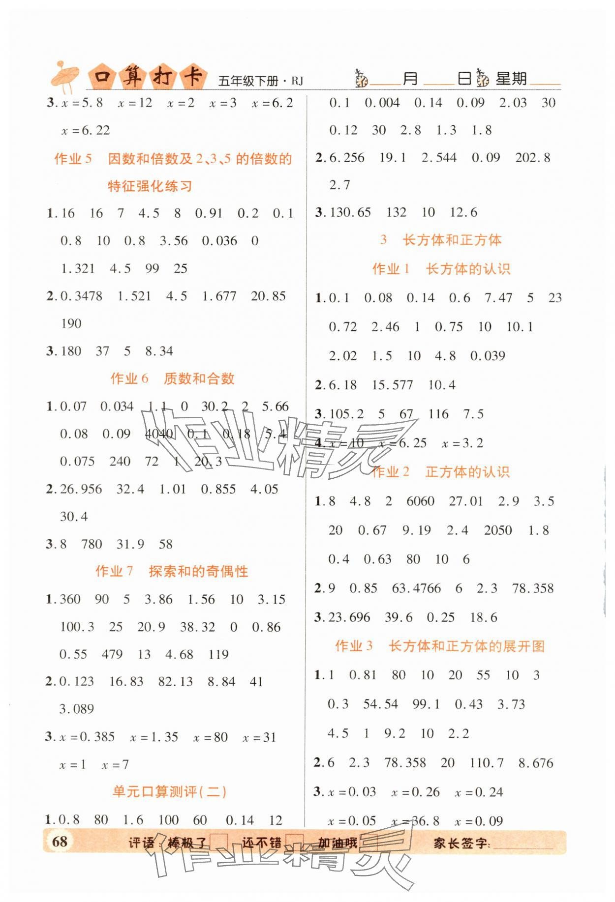 2025年口算打卡五年级数学下册人教版 第2页
