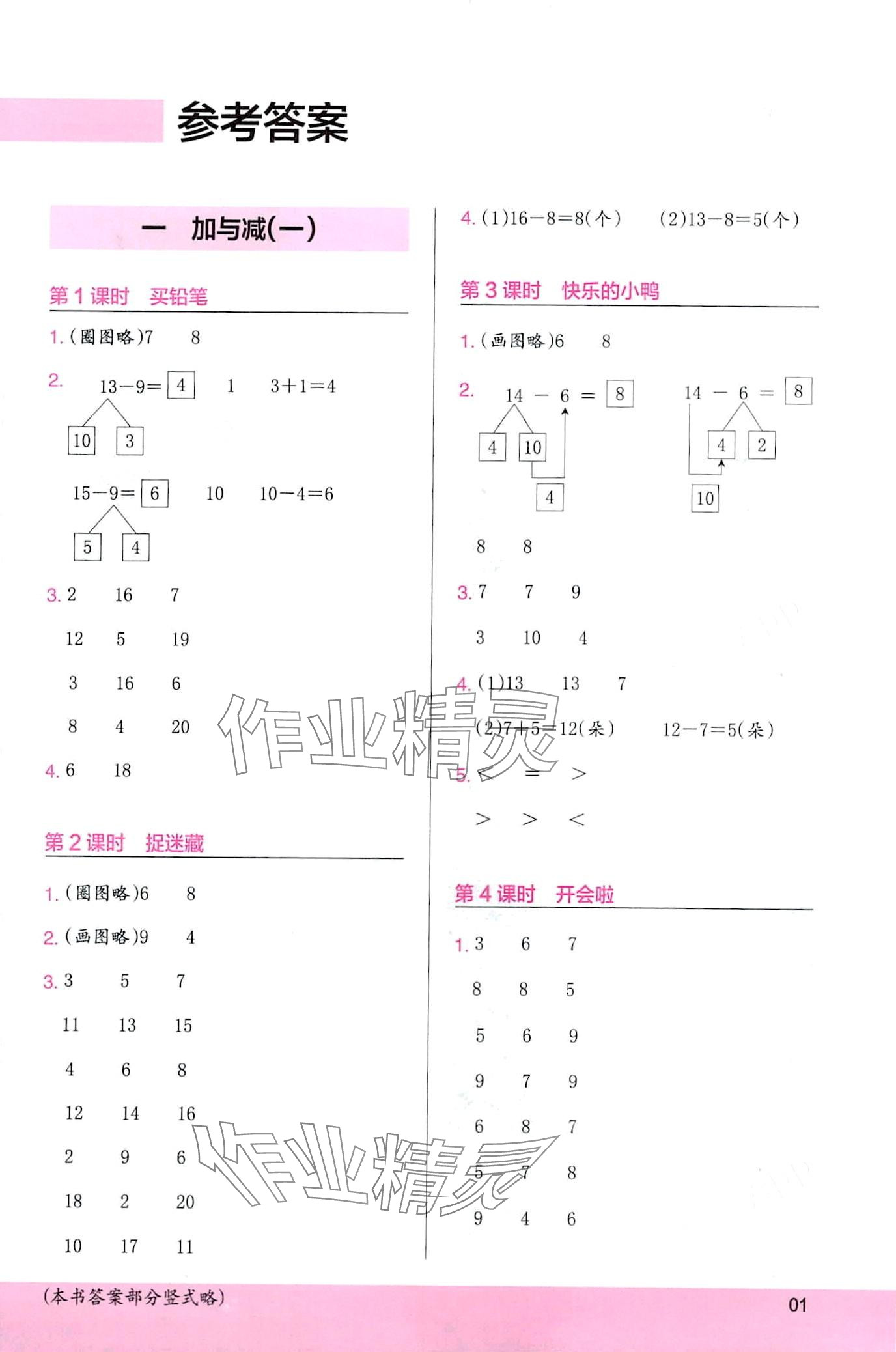 2024年木头马计算小状元一年级数学下册北师大版 第1页