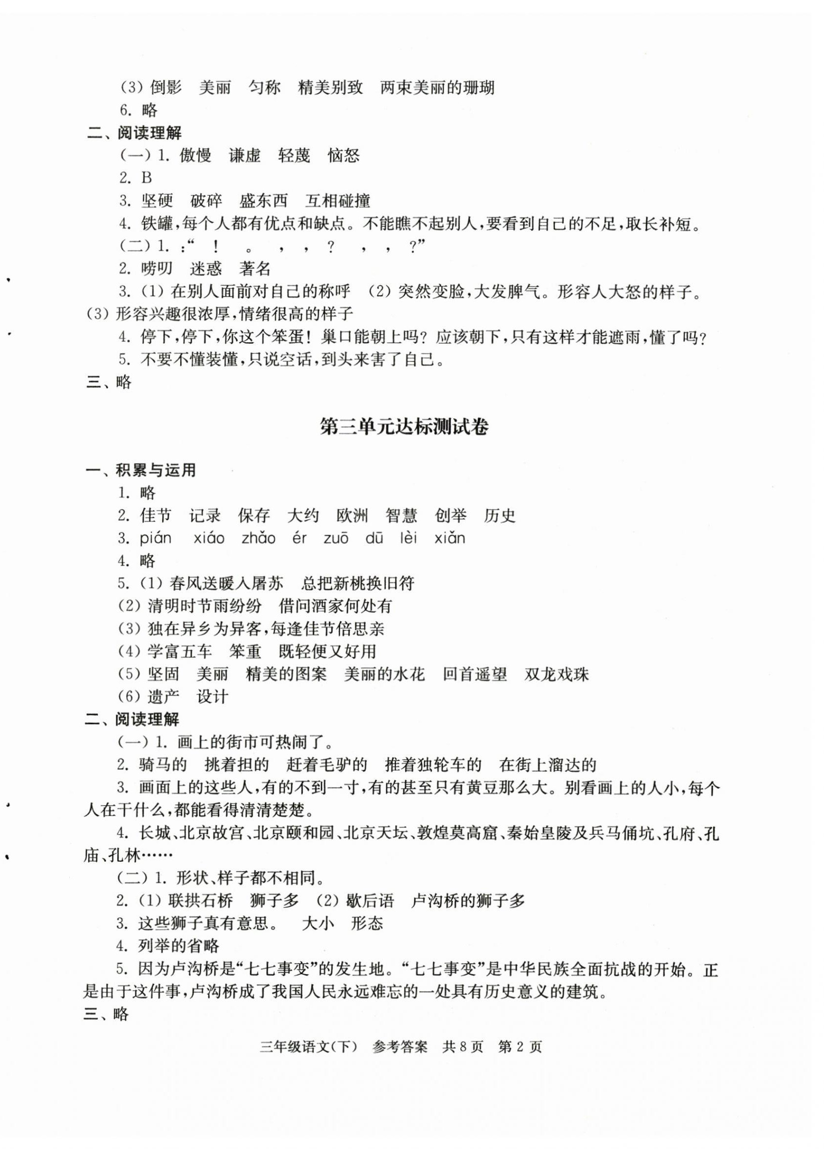 2025年伴你學單元達標測試卷三年級語文下冊人教版 第2頁