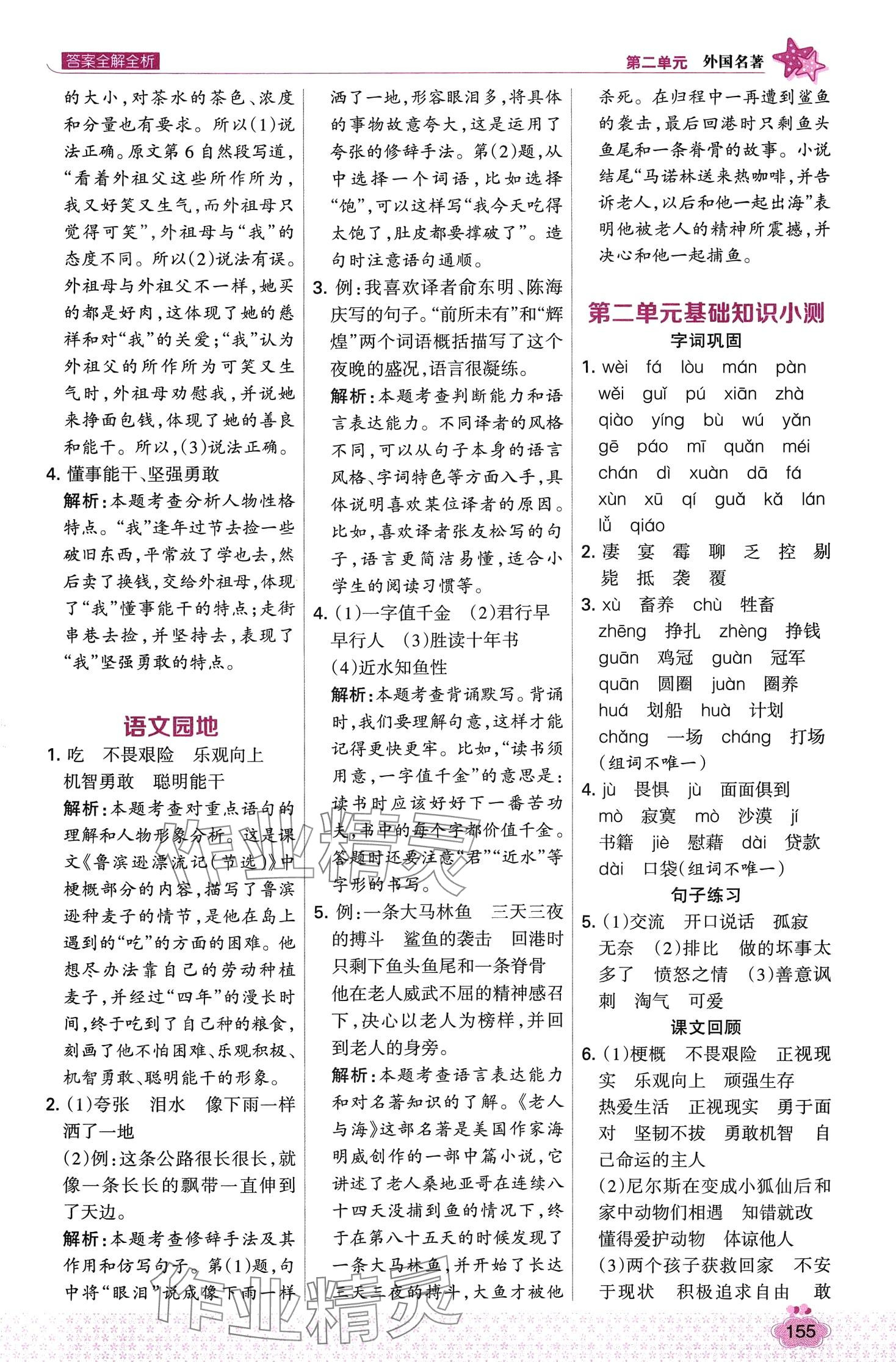 2024年考點集訓與滿分備考六年級語文下冊人教版 第11頁