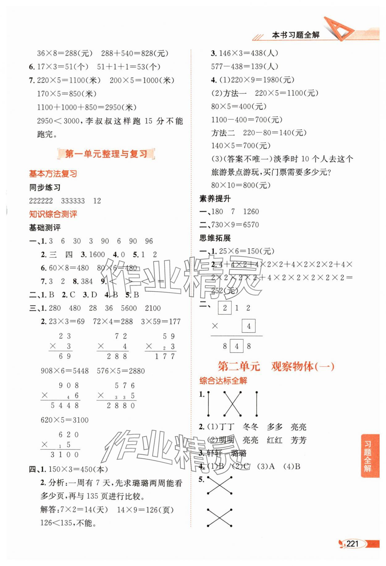 2025年教材全解三年级数学上册西师大版 第3页