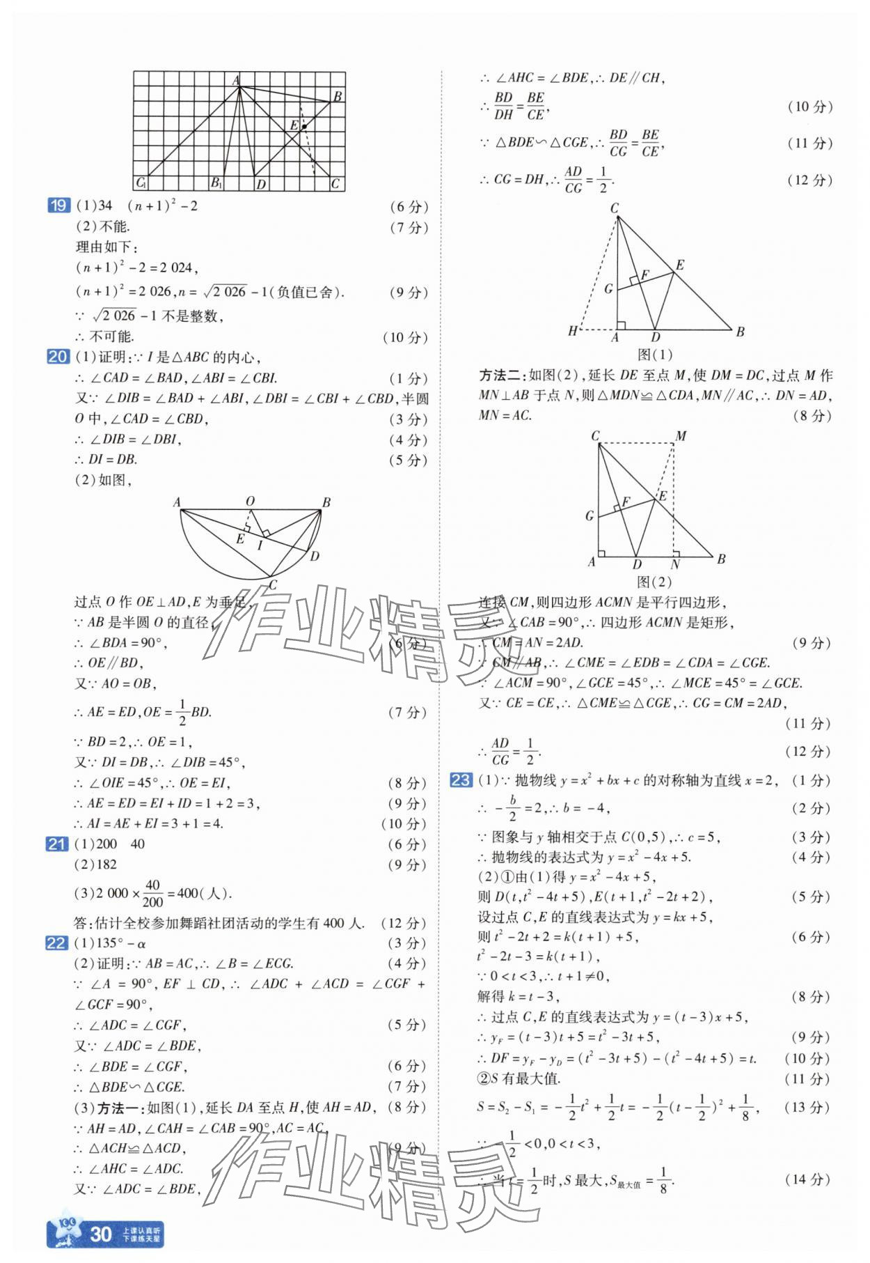 2025年金考卷45套匯編數(shù)學(xué)人教版安徽專版 參考答案第29頁