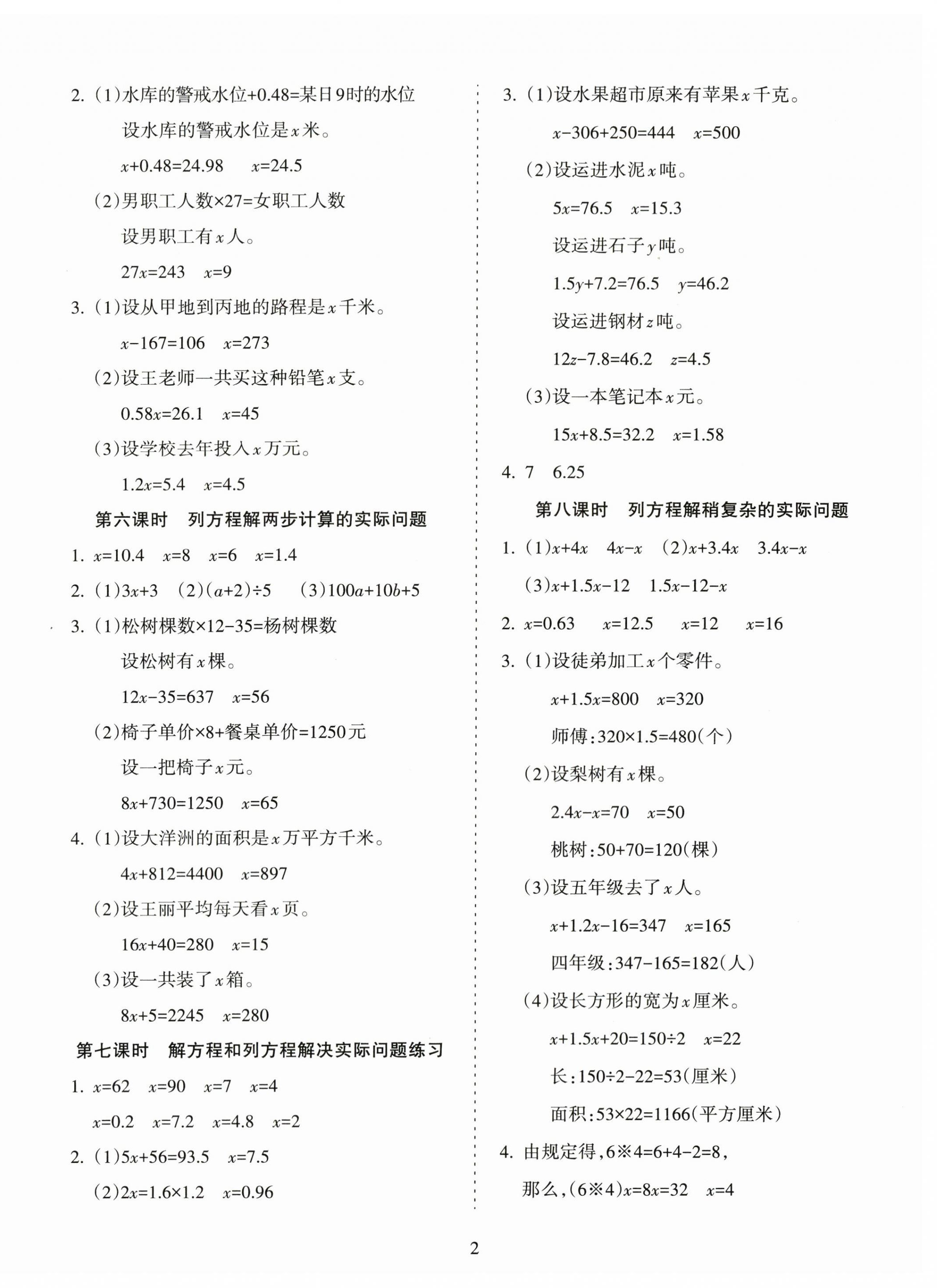 2024年金椰風(fēng)新課程同步練五年級數(shù)學(xué)下冊蘇教版 第2頁