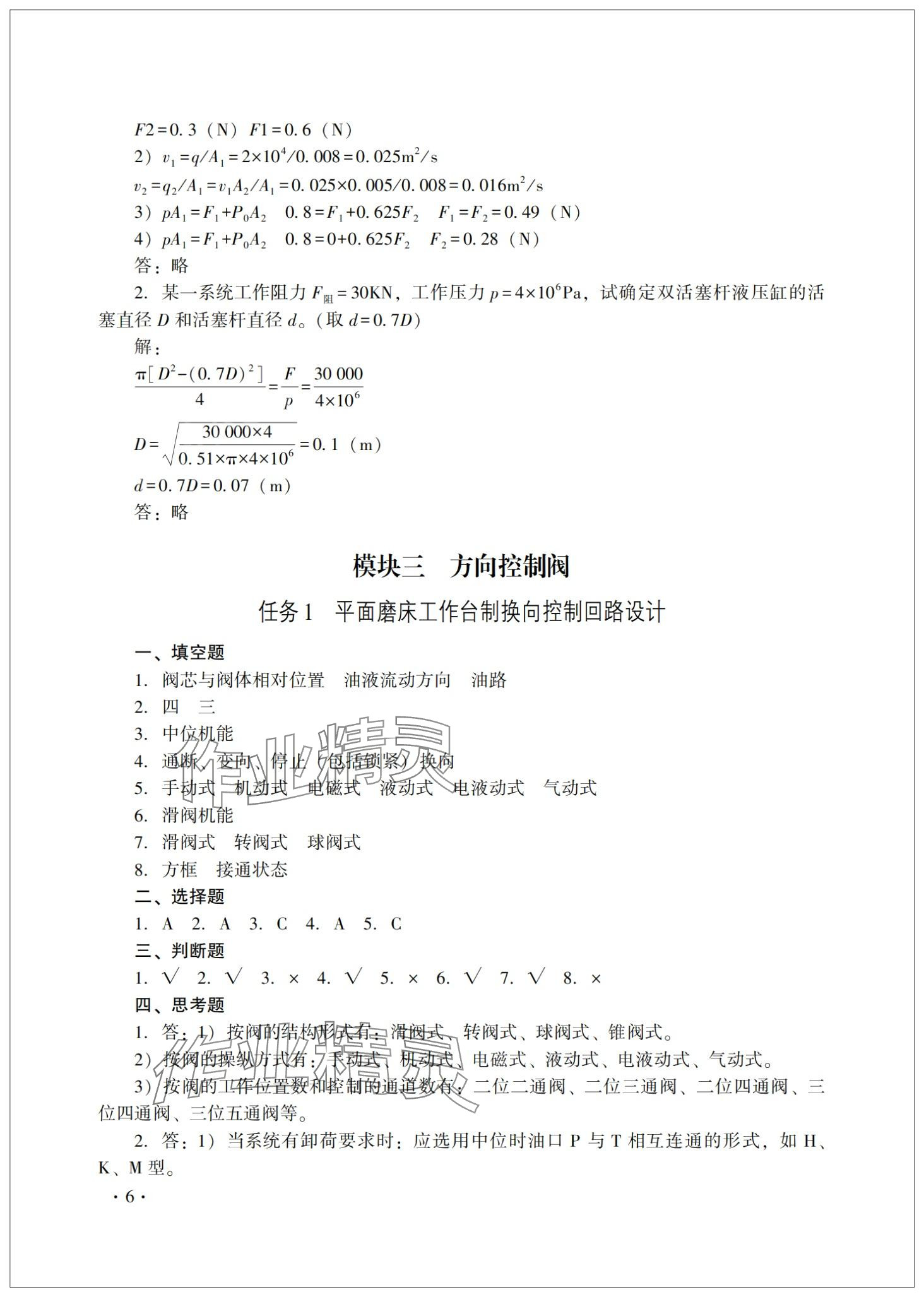 2024年液压传动与气动技术习题册第三版&nbsp;第6页