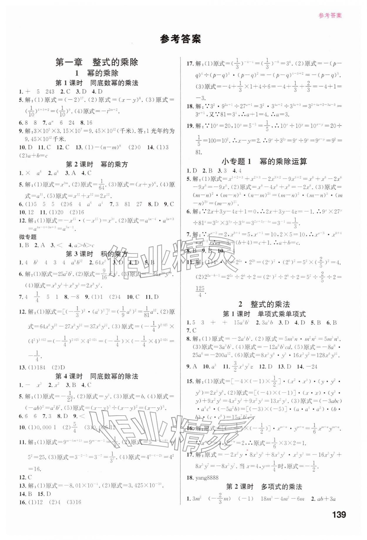 2026年同步精练广东七年级数学下册北师大版&nbsp;第1页