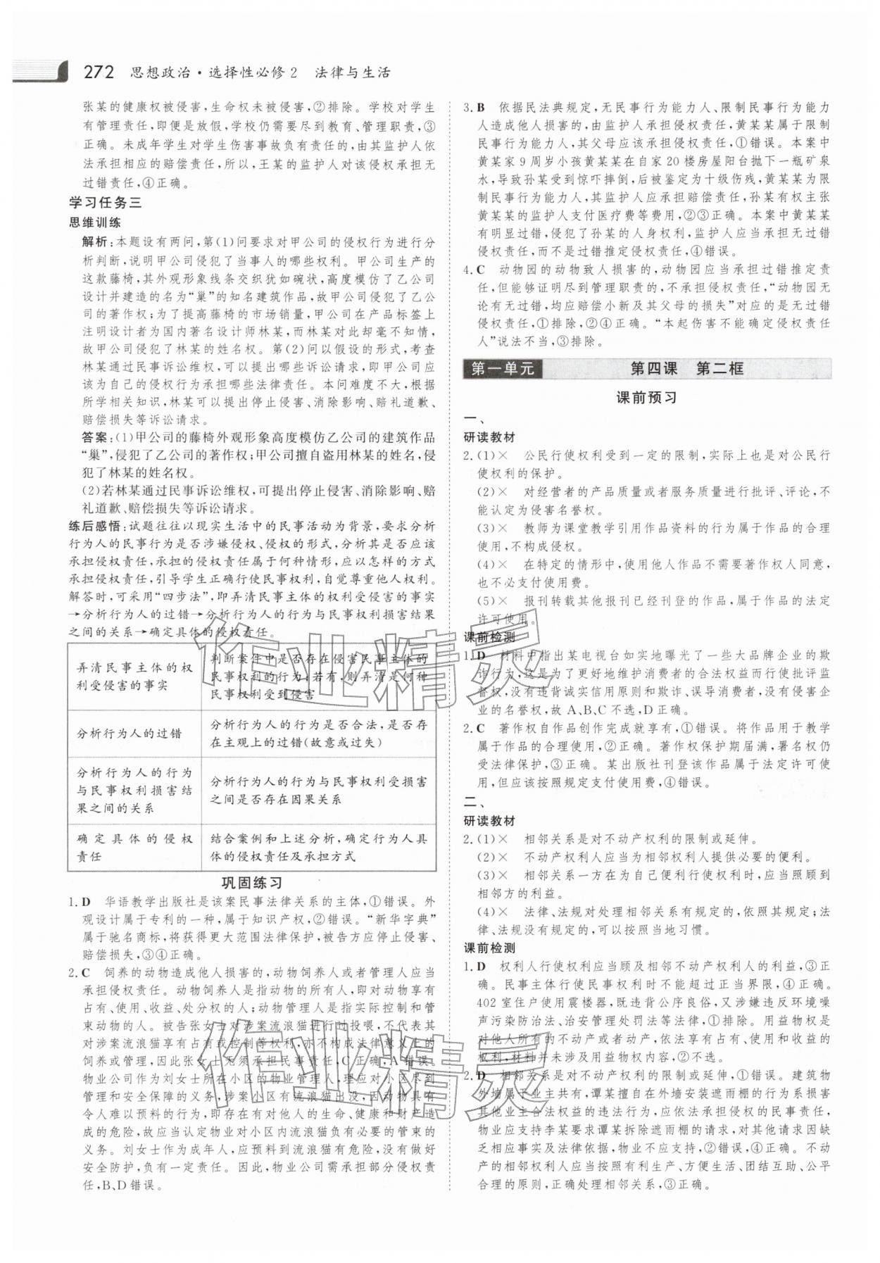 2025年金版新学案高中道德与法治选择性必修第二册人教版 参考答案第11页