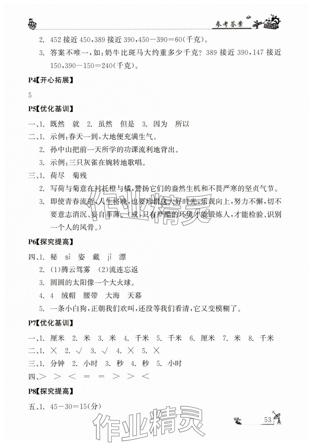 2025年寒假學習樂園廣東科技出版社三年級語文數學英語 參考答案第2頁