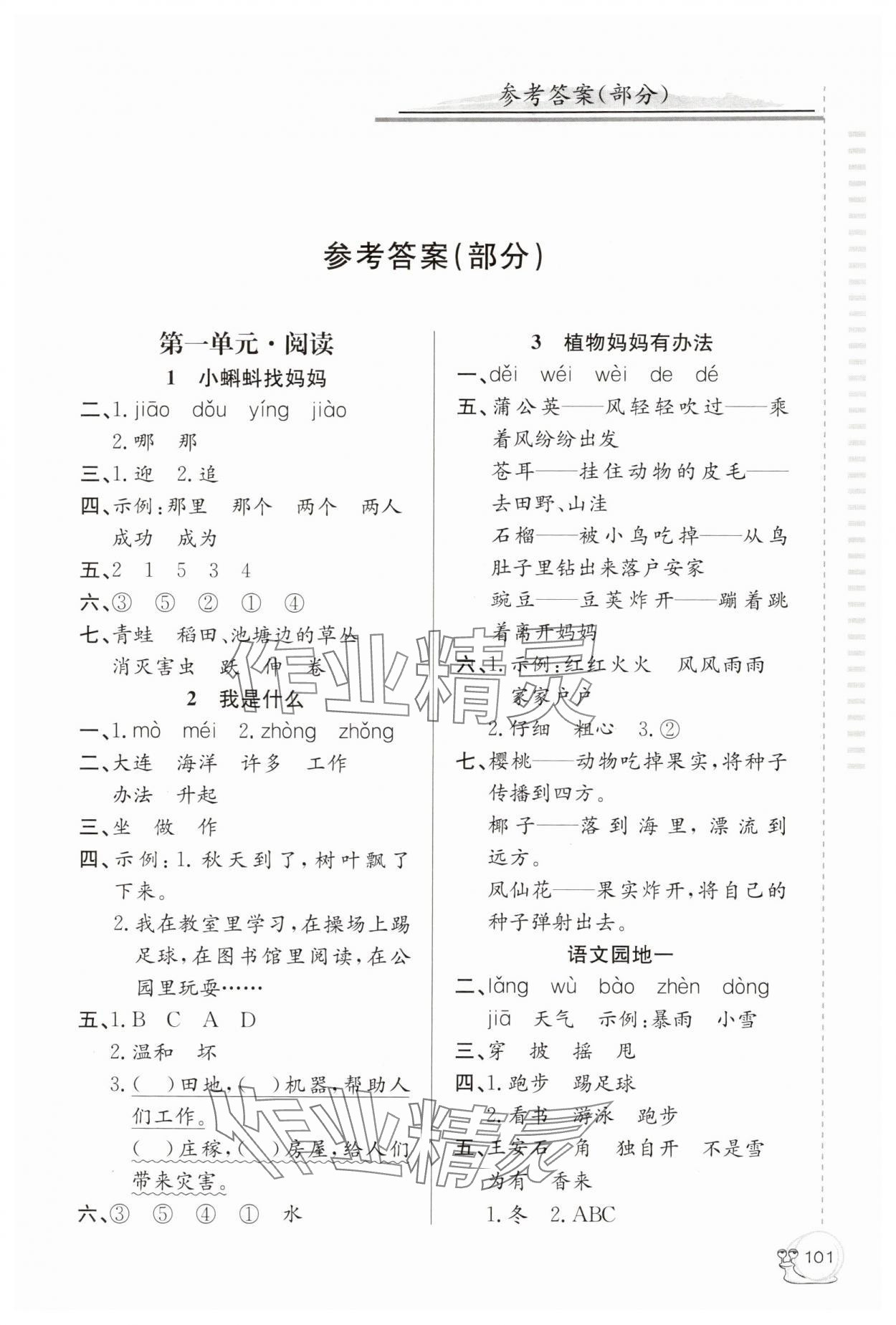 2025年同步练习延边教育出版社二年级语文上册人教版 第1页