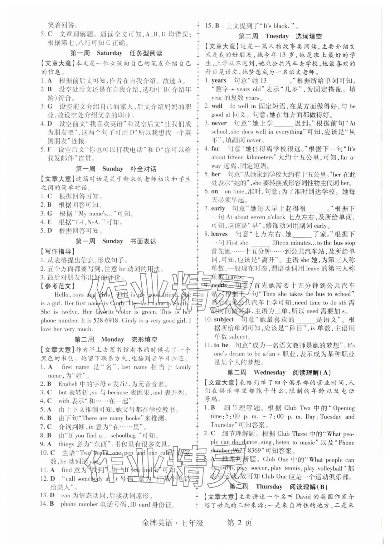 2025年金牌英語初中閱讀理解與完形填空七年級江西專版 第2頁