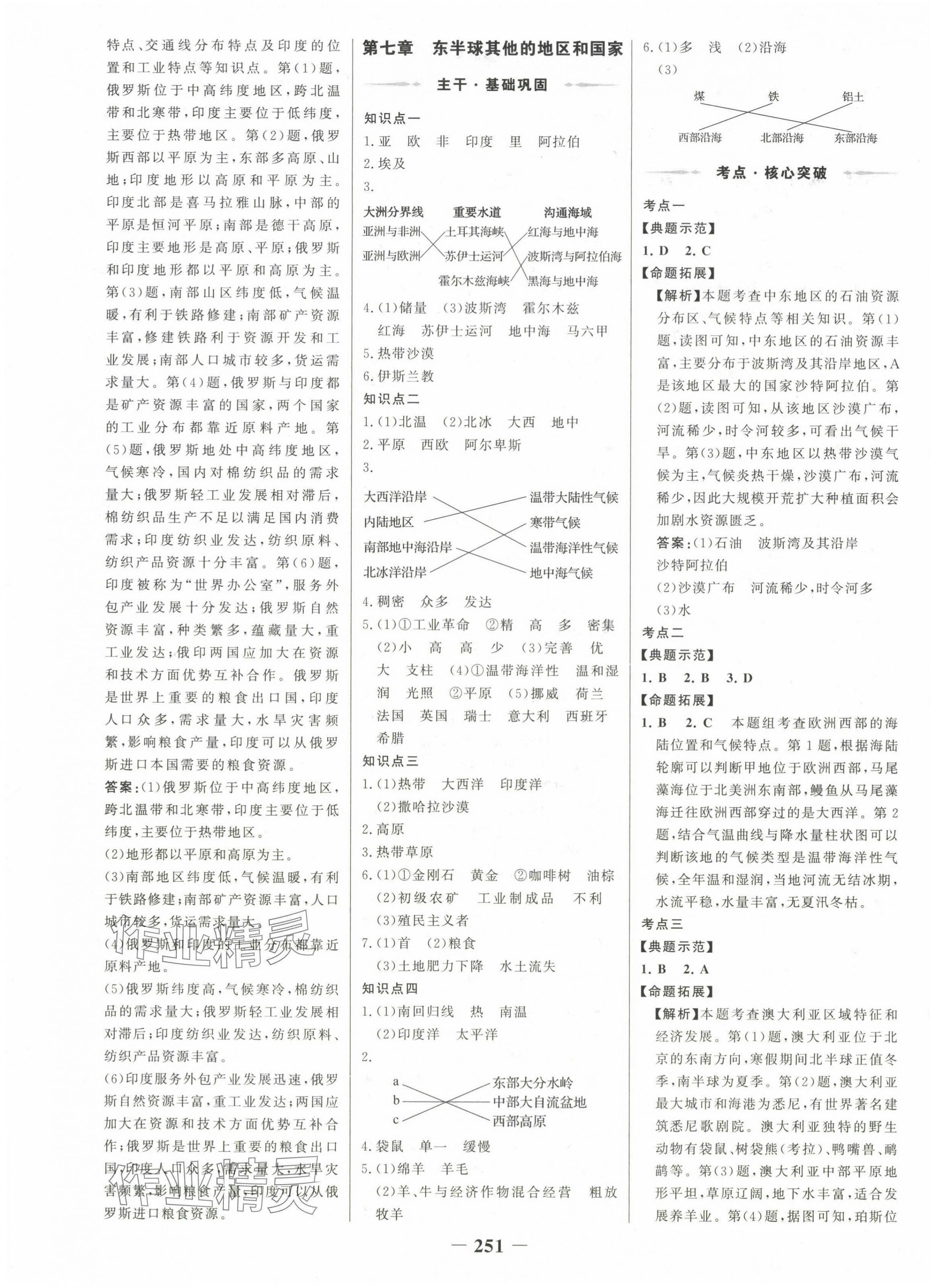 2025年世纪金榜金榜中考地理广西专版 第7页