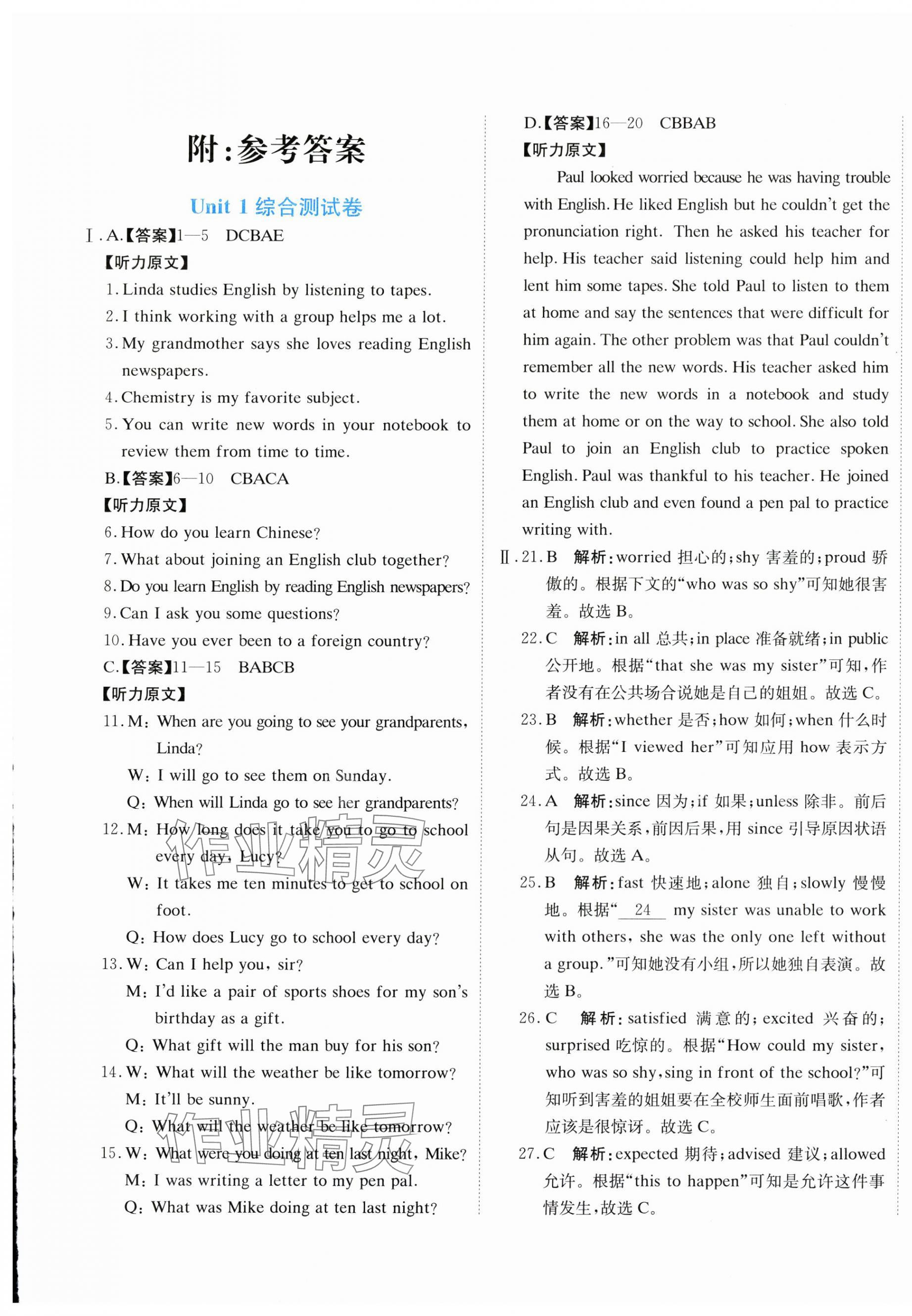 2025年提分教练九年级英语上册人教版 第1页