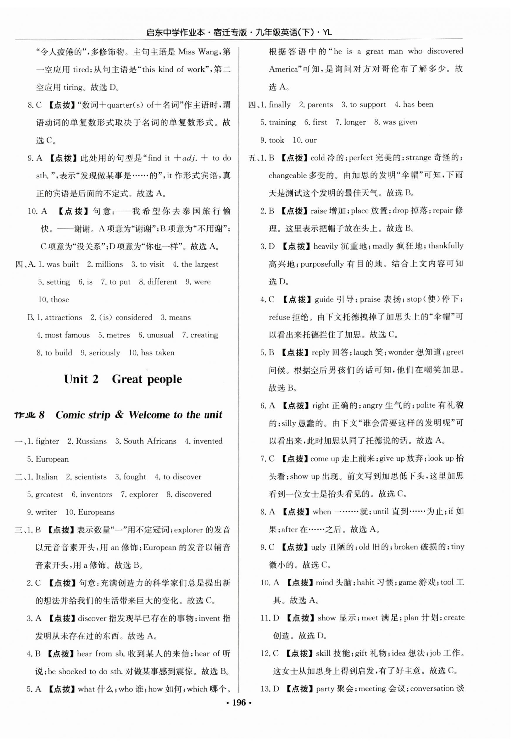 2024年啟東中學(xué)作業(yè)本九年級(jí)英語(yǔ)下冊(cè)譯林版宿遷專(zhuān)版 第6頁(yè)