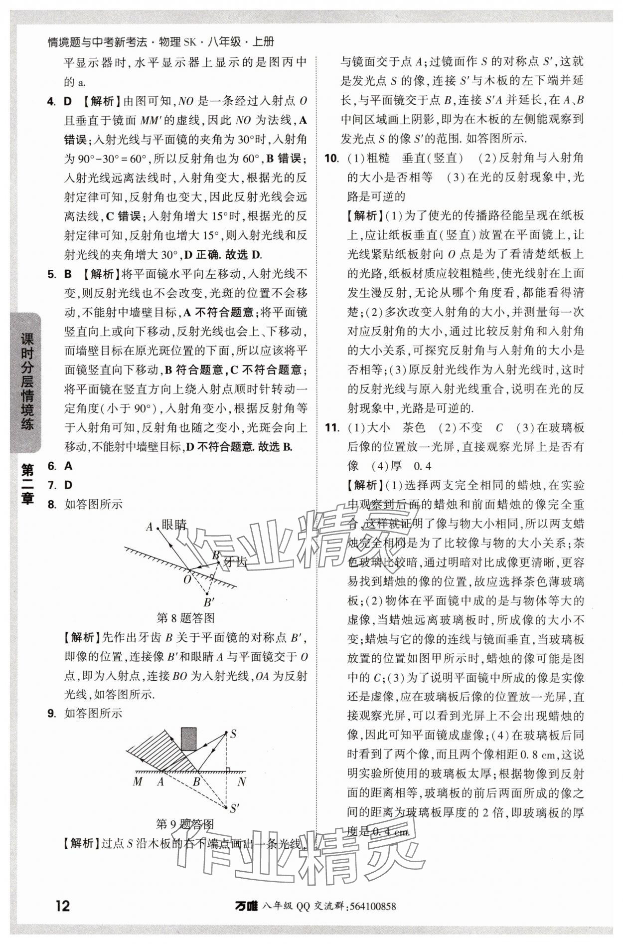 2024年萬(wàn)唯中考情境題八年級(jí)物理上冊(cè)蘇科版 第12頁(yè)