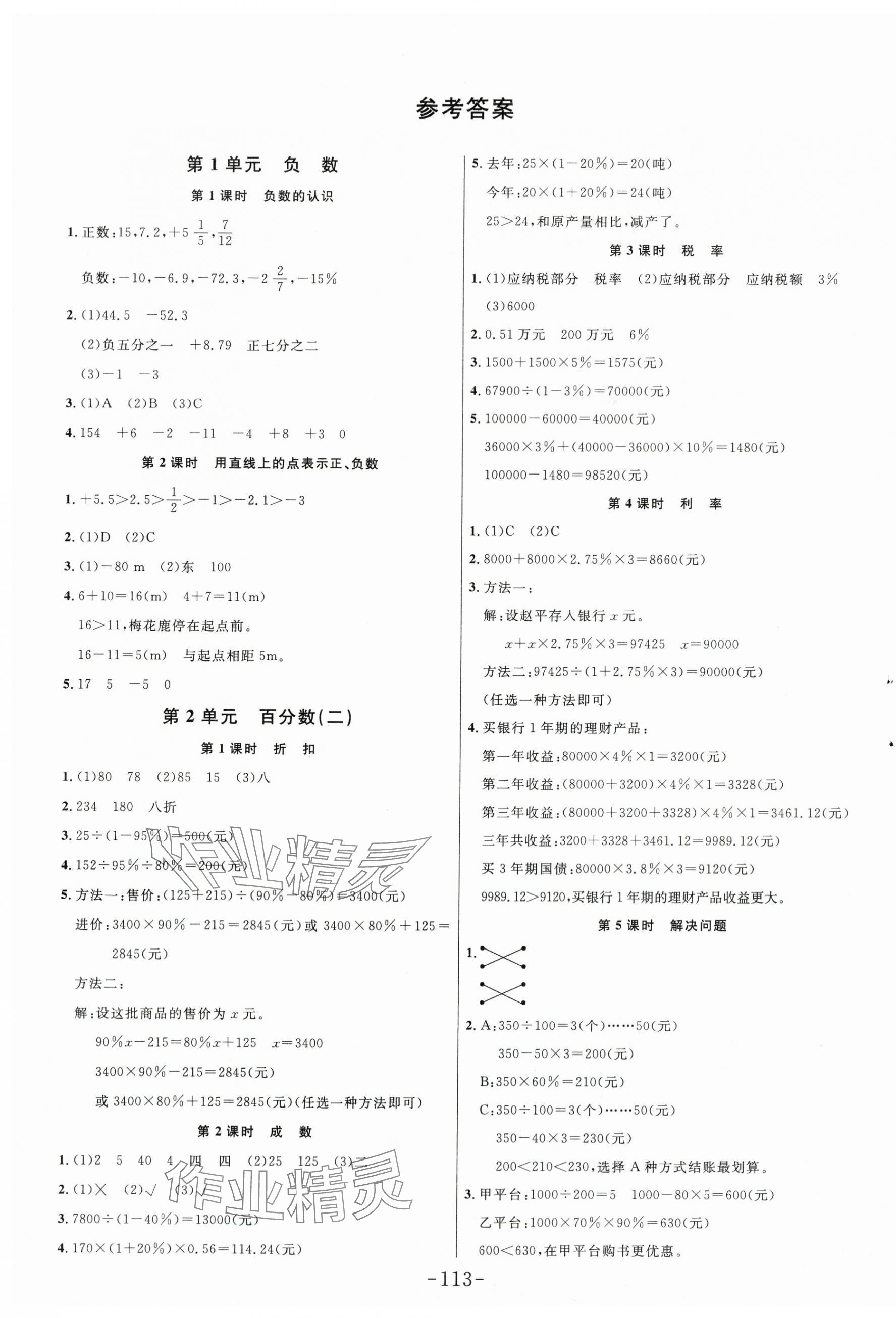 2024年小状元随堂作业六年级数学下册人教版 第1页