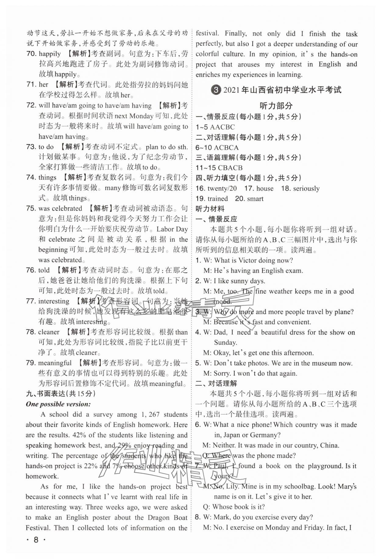 2024年開(kāi)路先鋒試題精選英語(yǔ)山西專(zhuān)版 第8頁(yè)