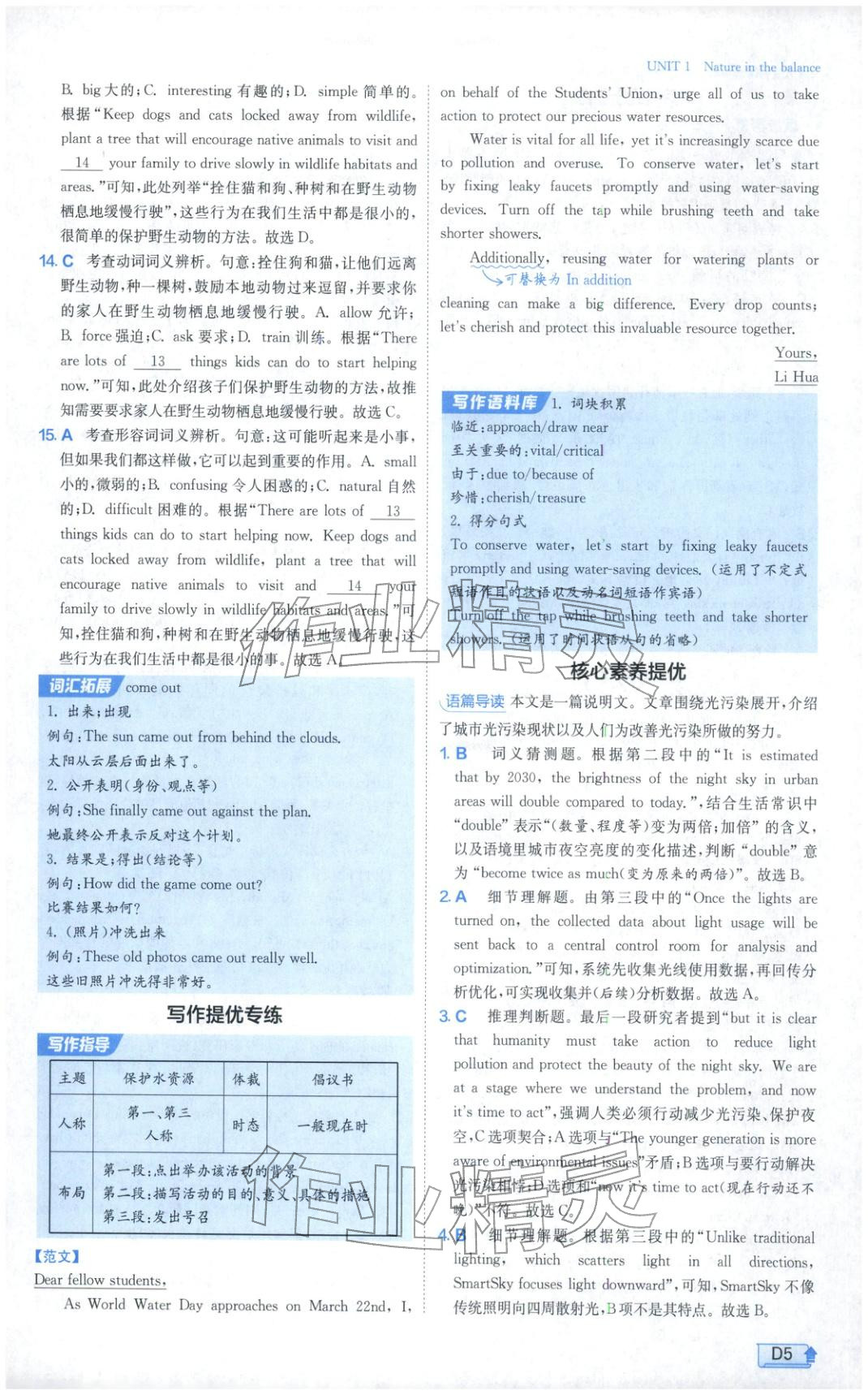 2026年实验班提优训练高中英语必修第三册译林版&nbsp;第5页