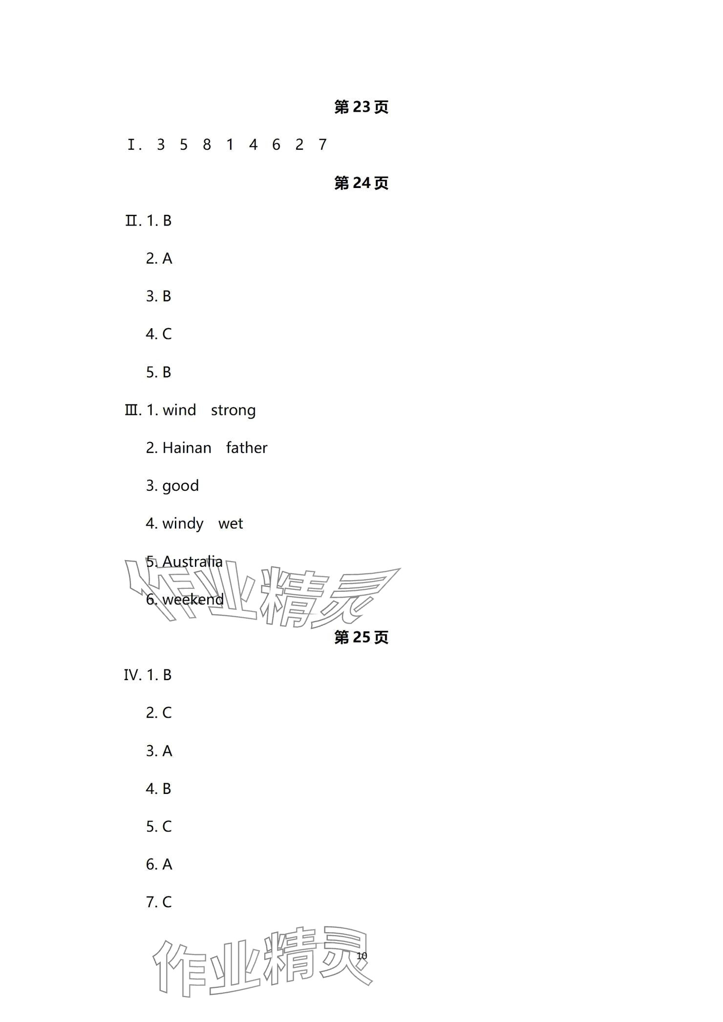 2024年練習(xí)冊(cè)科學(xué)普及出版社六年級(jí)英語(yǔ)上冊(cè)科普版 參考答案第10頁(yè)