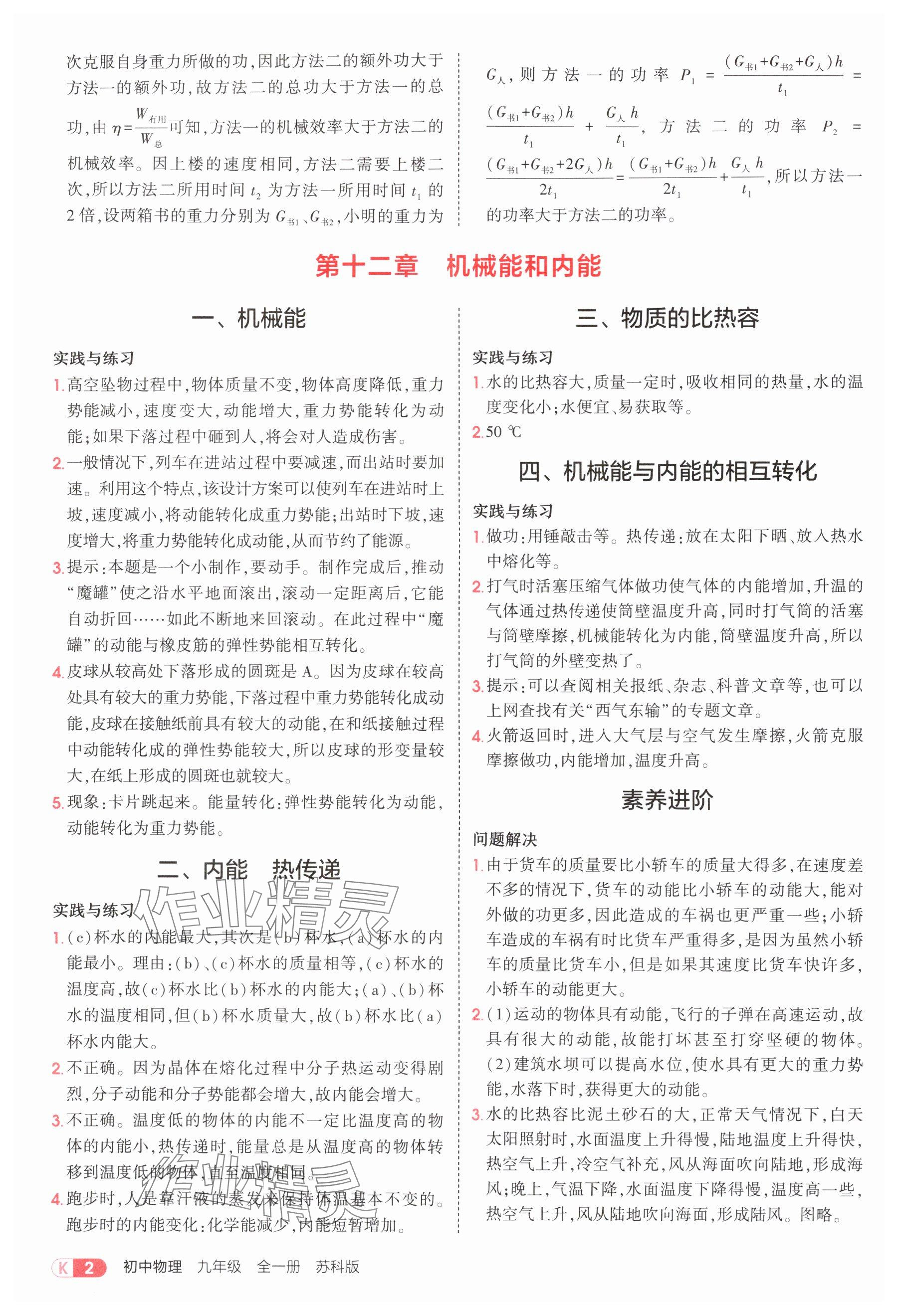 2025年教材课本九年级物理上册苏科版 参考答案第2页