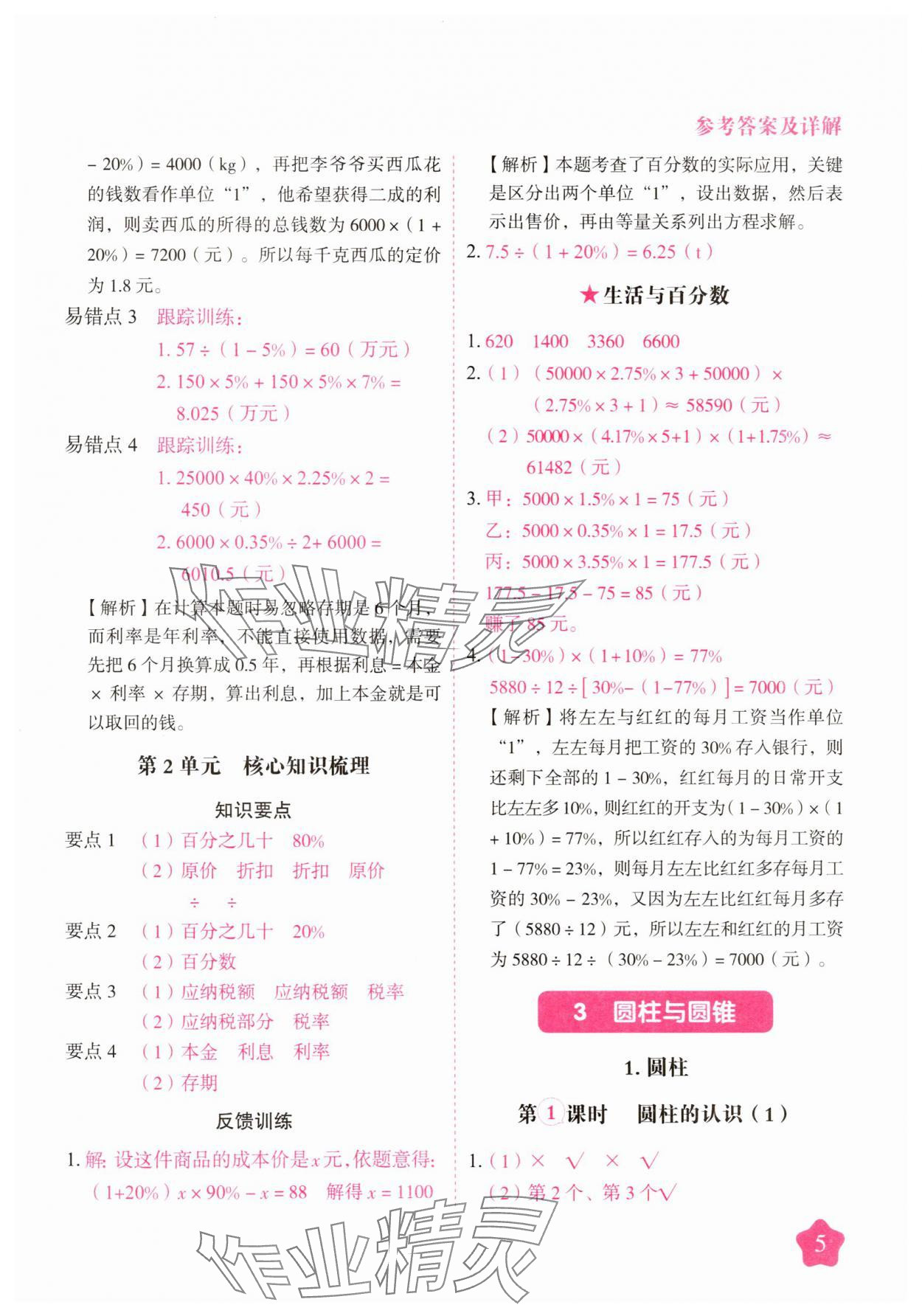 2025年黃岡隨堂練六年級數學下冊人教版 第5頁