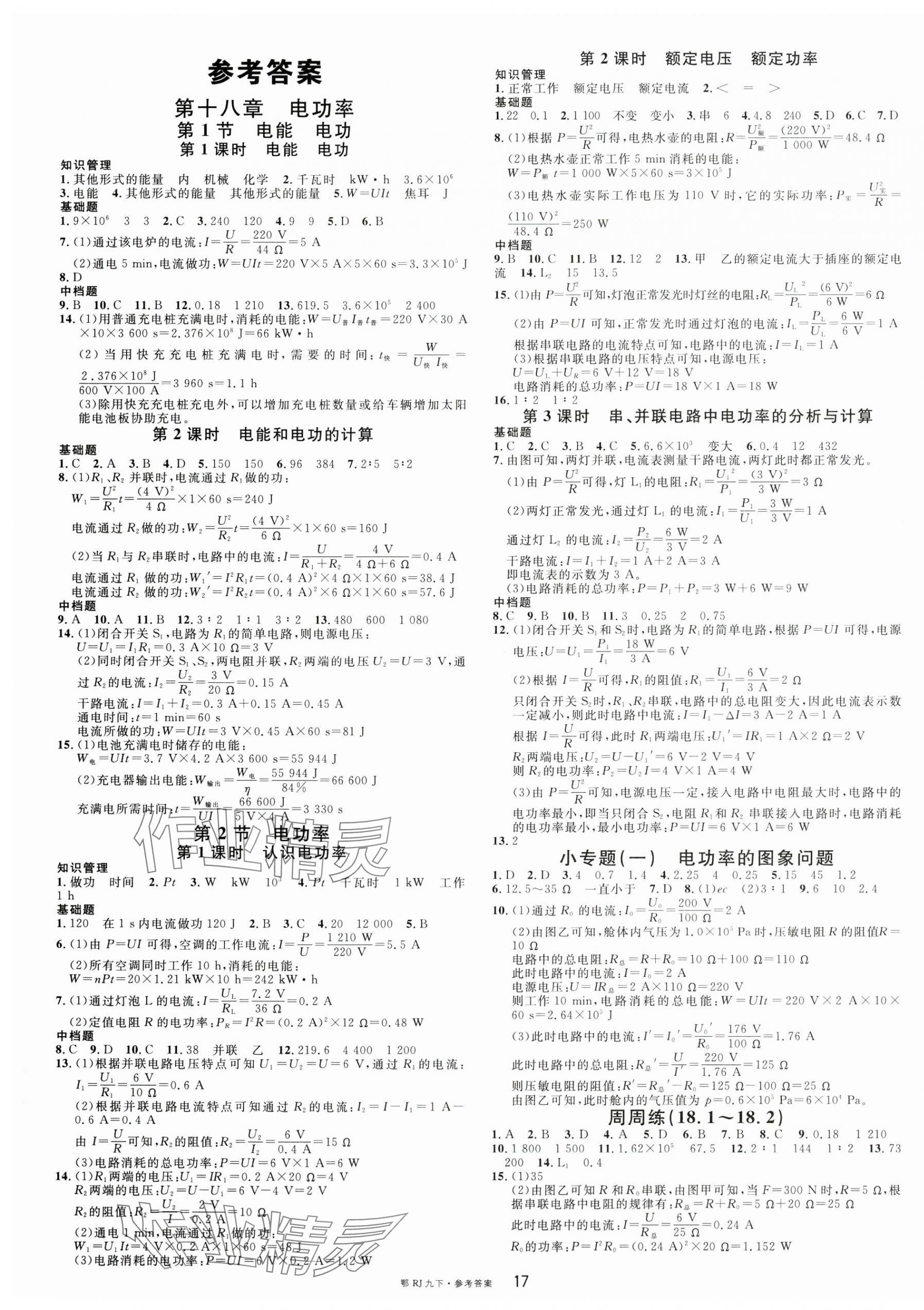 2024年名校課堂九年級物理下冊人教版湖北專版 第1頁