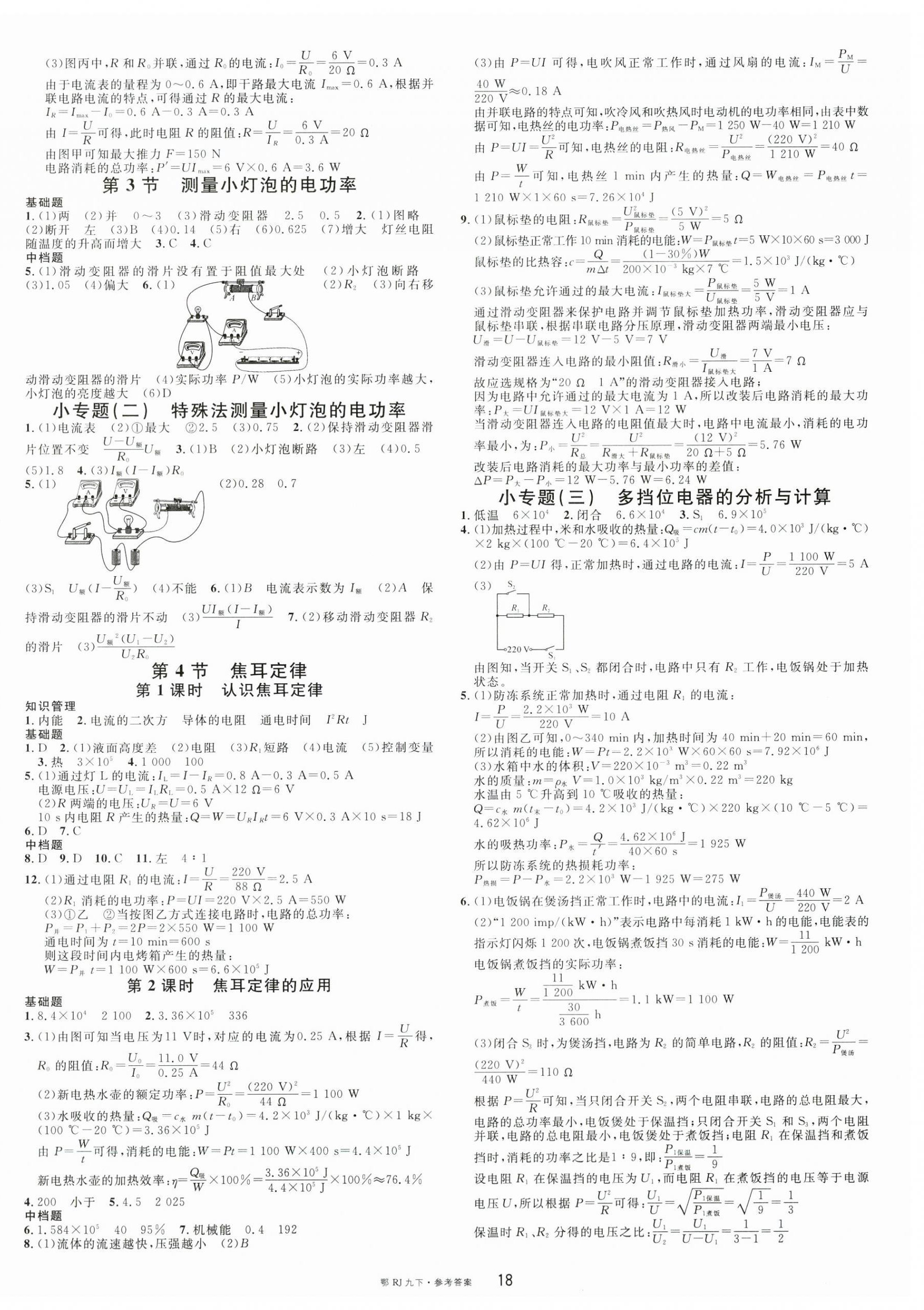 2024年名校課堂九年級(jí)物理下冊人教版湖北專版 第2頁