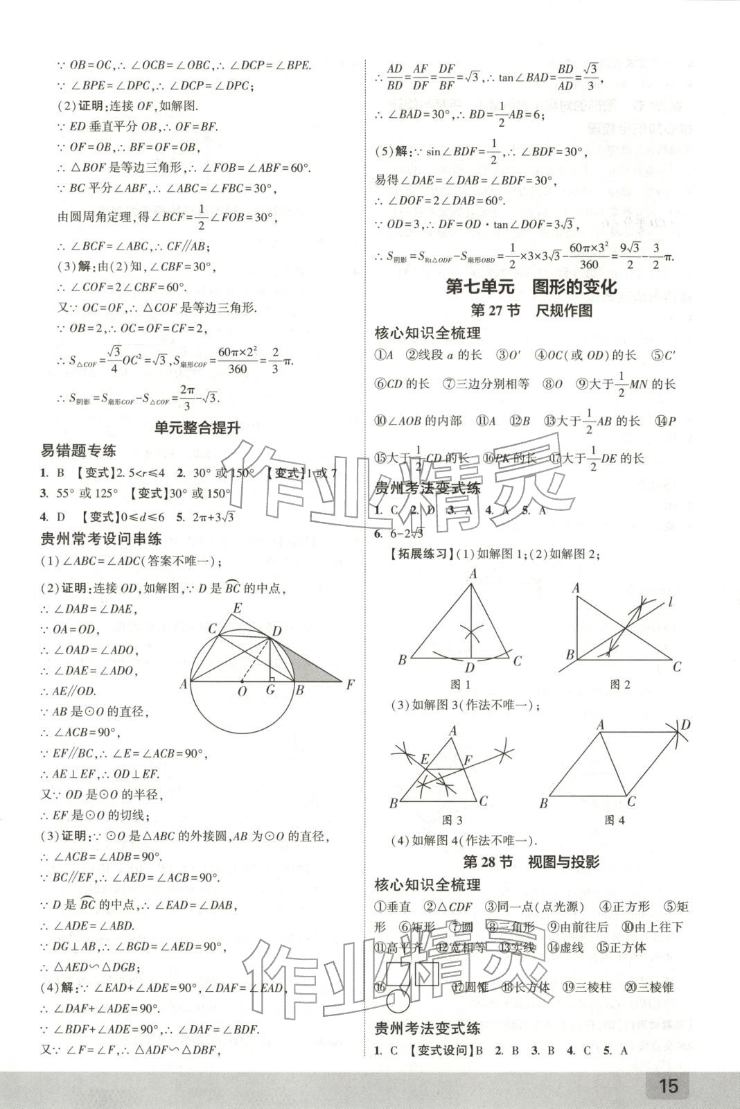 2026年众相原创赋能中考九年级数学全一册通用版贵州专版 第14页