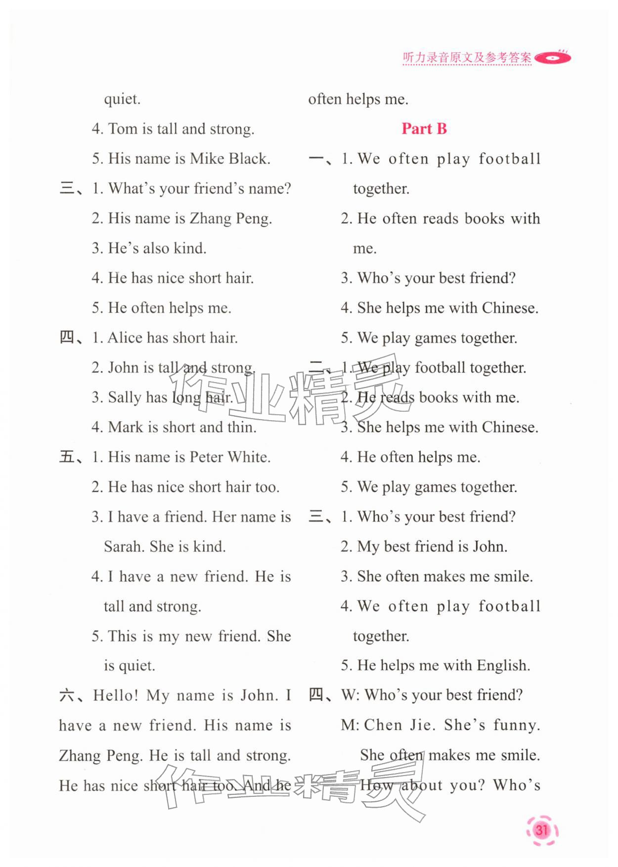 2025年英语听力教程四年级英语上册人教版 第6页