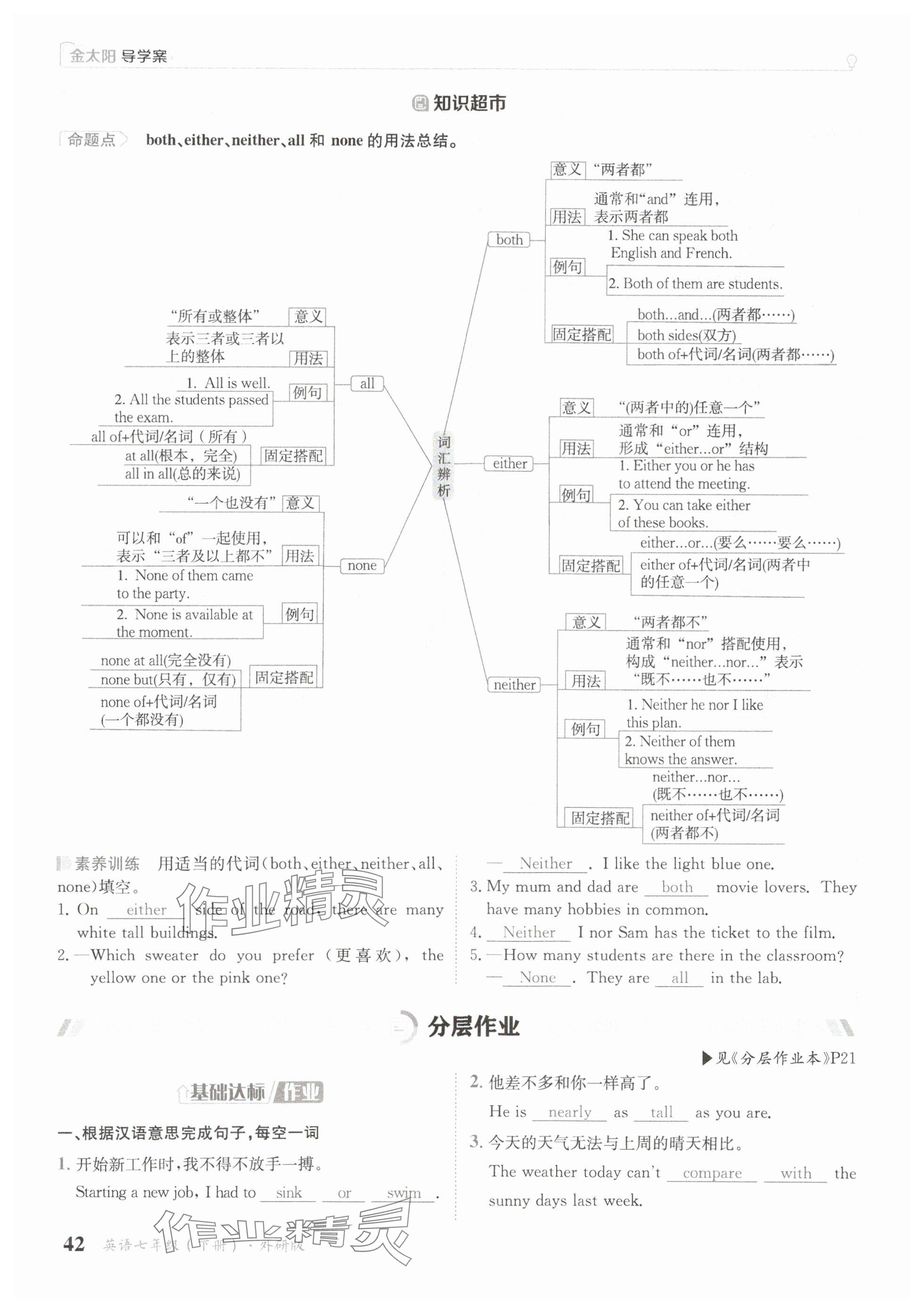 2025年金太陽導學案七年級英語下冊外研版 參考答案第42頁