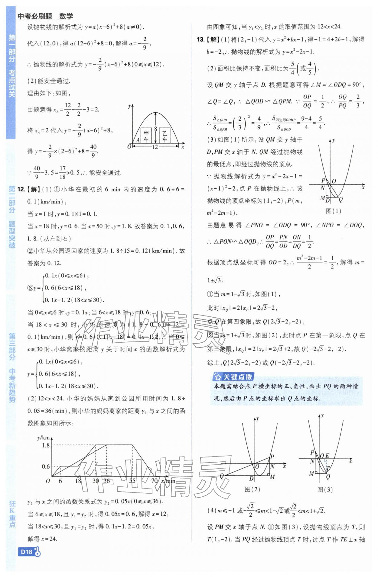 2026年中考必刷题开明出版社数学 第18页