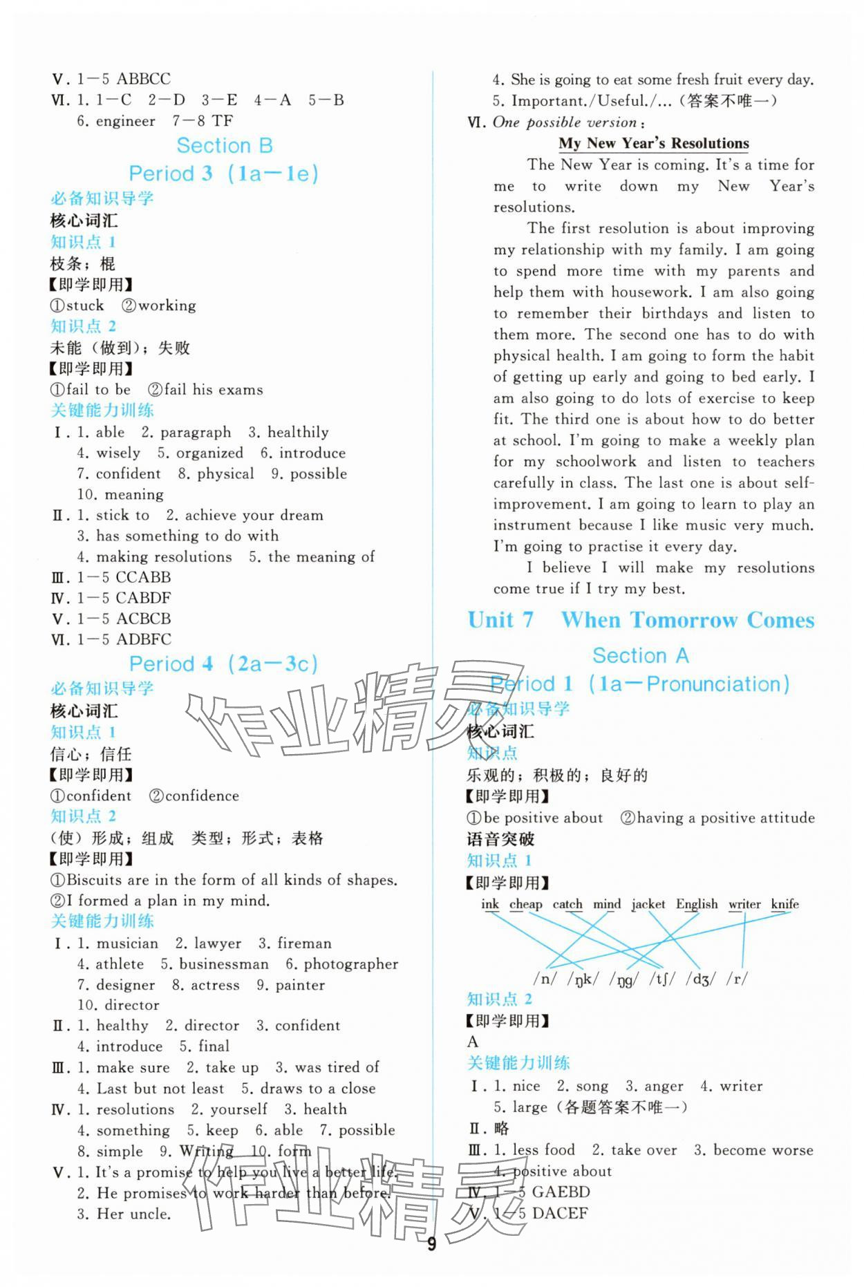 2025年同步輕松練習八年級英語上冊人教版精編版&nbsp;參考答案第8頁