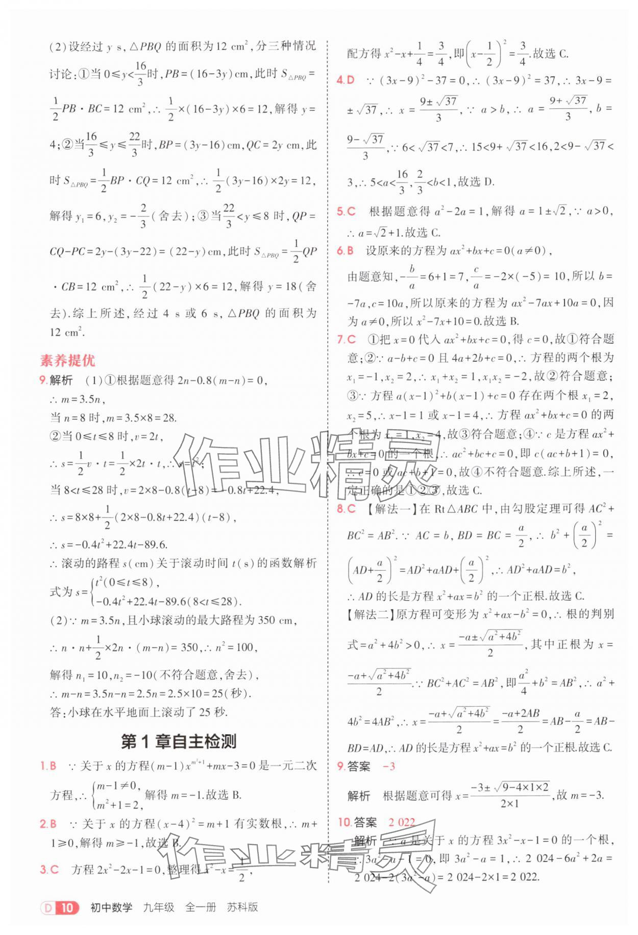 2025年5年中考3年模擬九年級數(shù)學(xué)全一冊蘇科版 第10頁