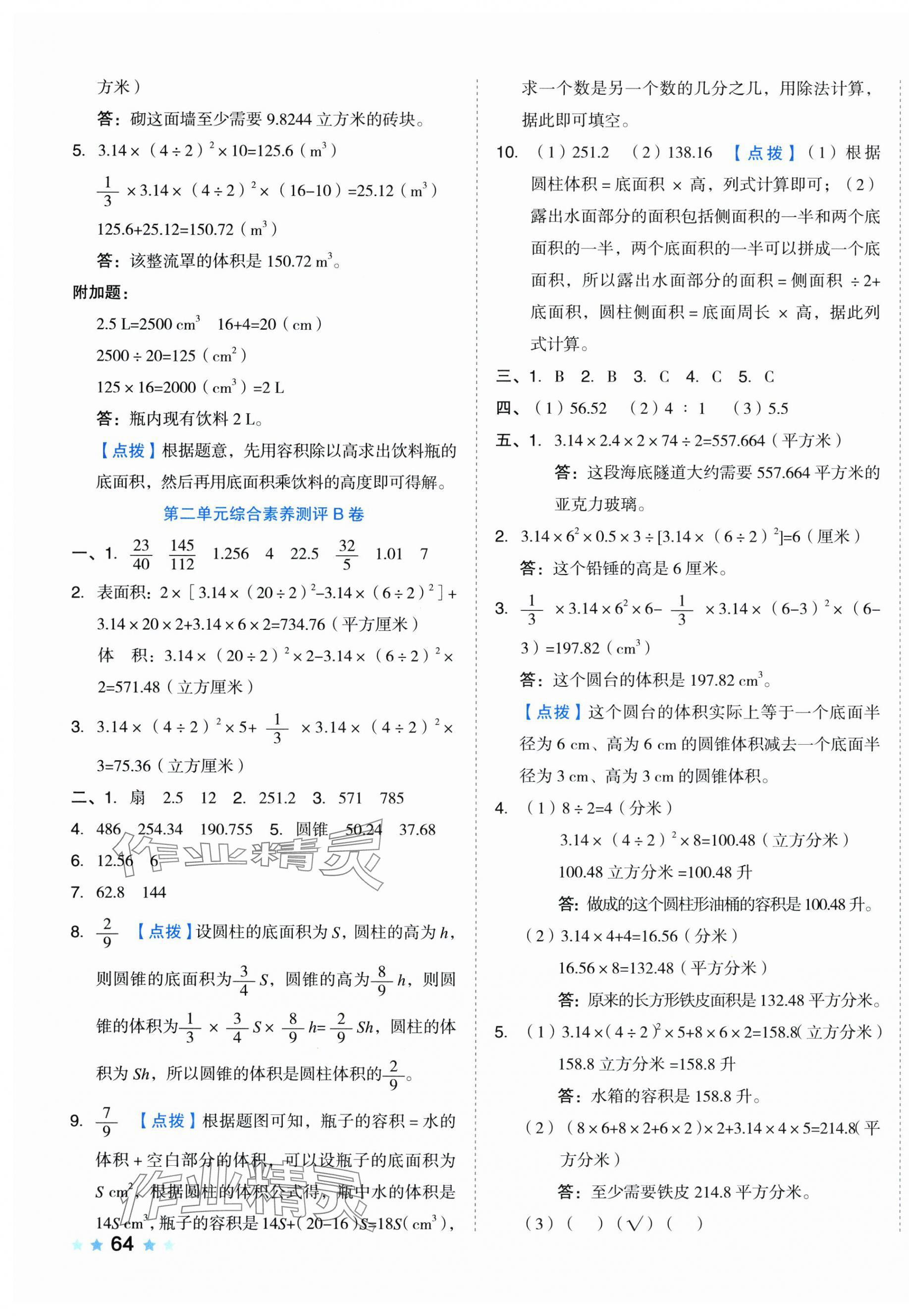 2025年好卷六年级数学下册苏教版 第3页